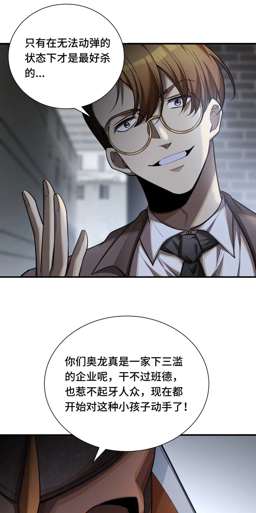 22 雙線對決 第31页