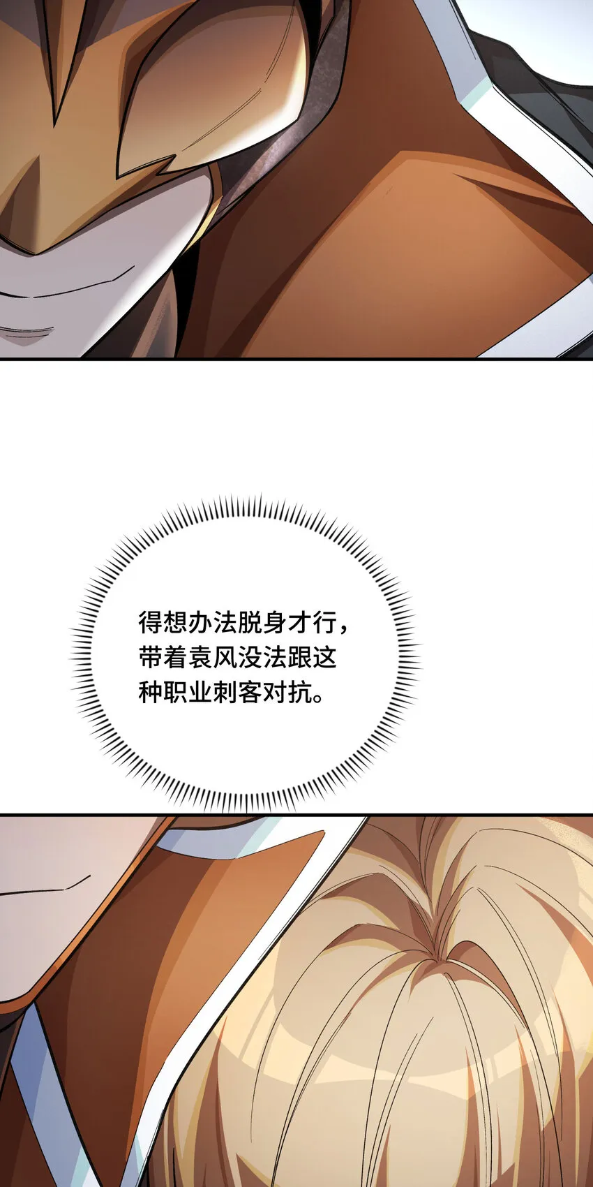 22 雙線對決 第32页
