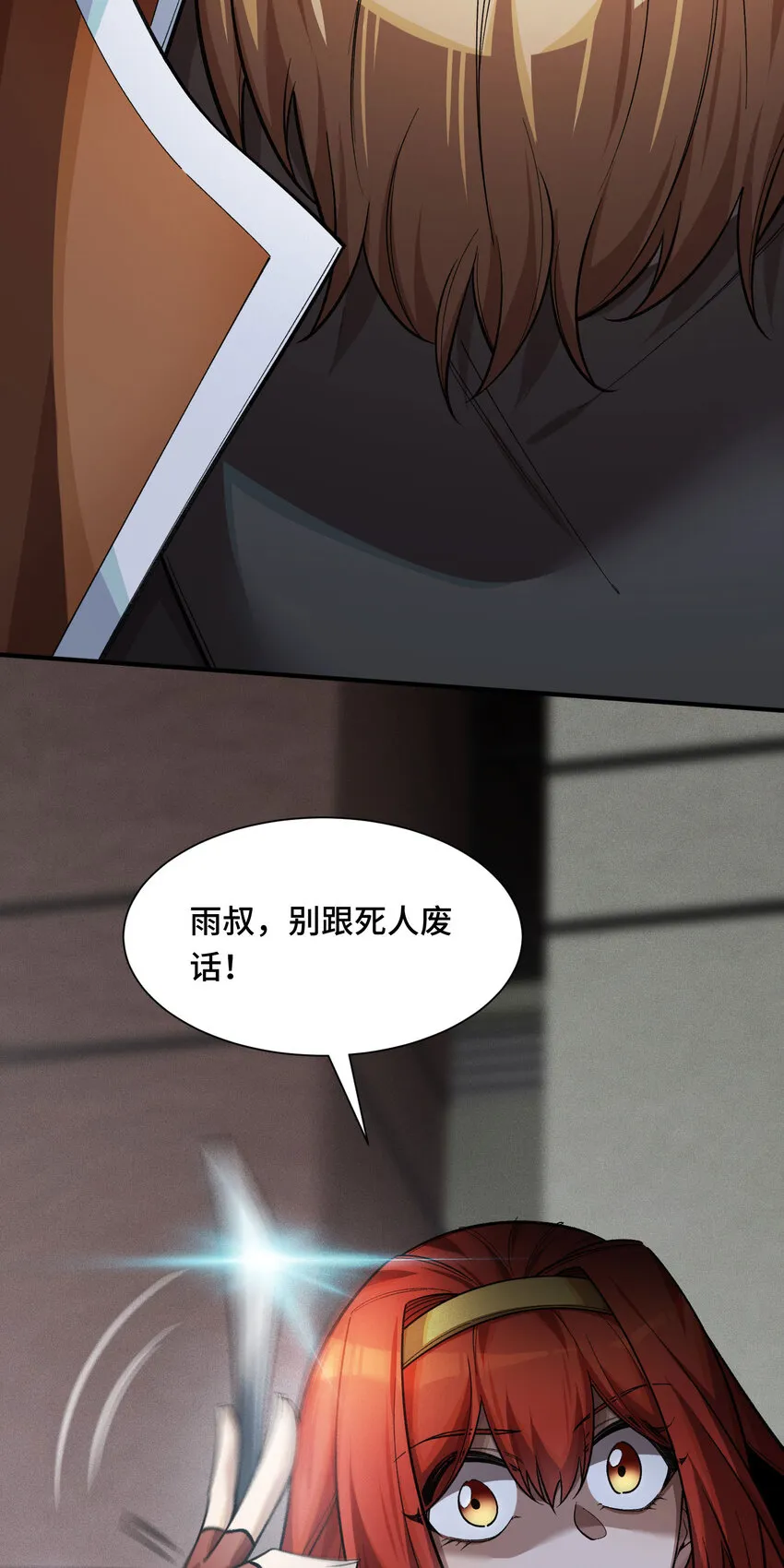 22 雙線對決 第33页