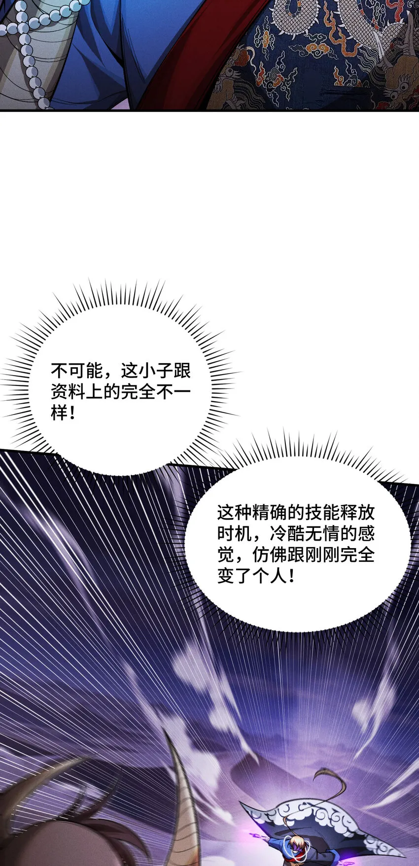 23 物極必反 第29页