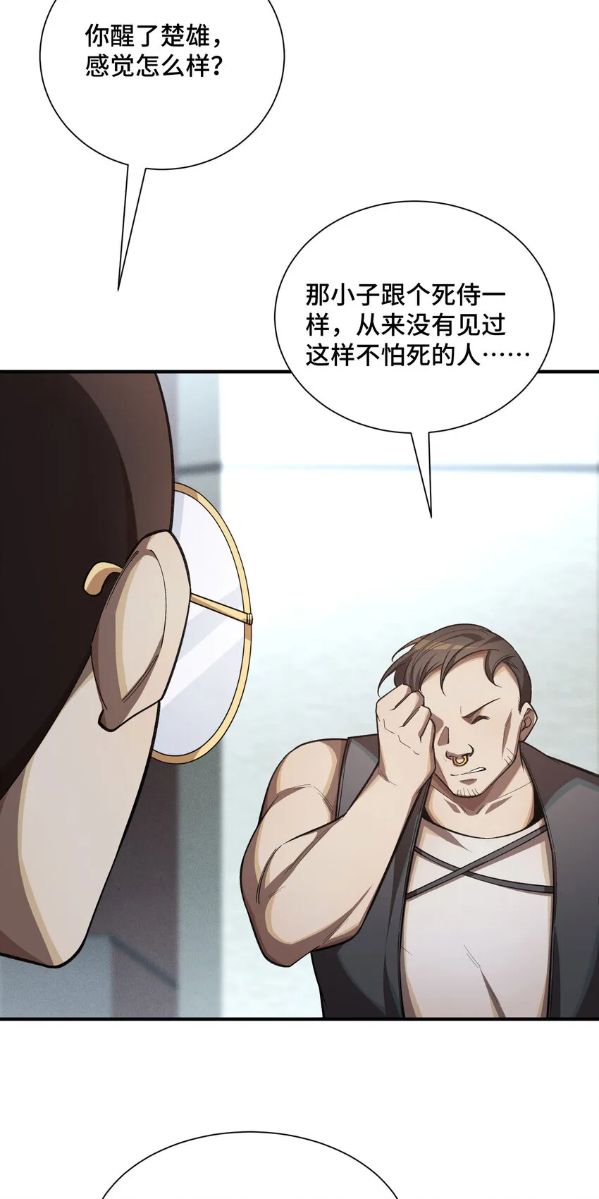23 物極必反 第68页