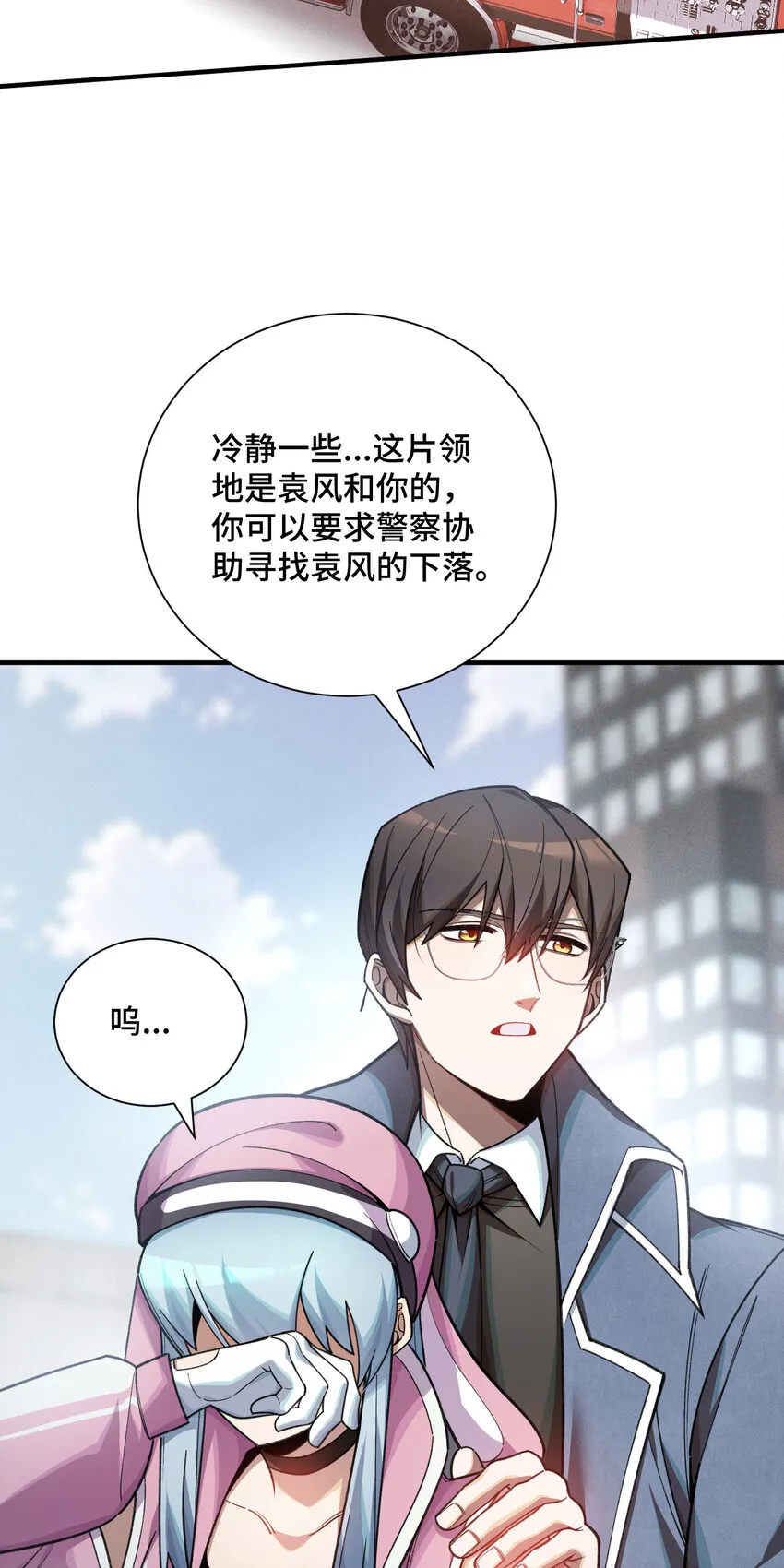 24 棄子 第9页