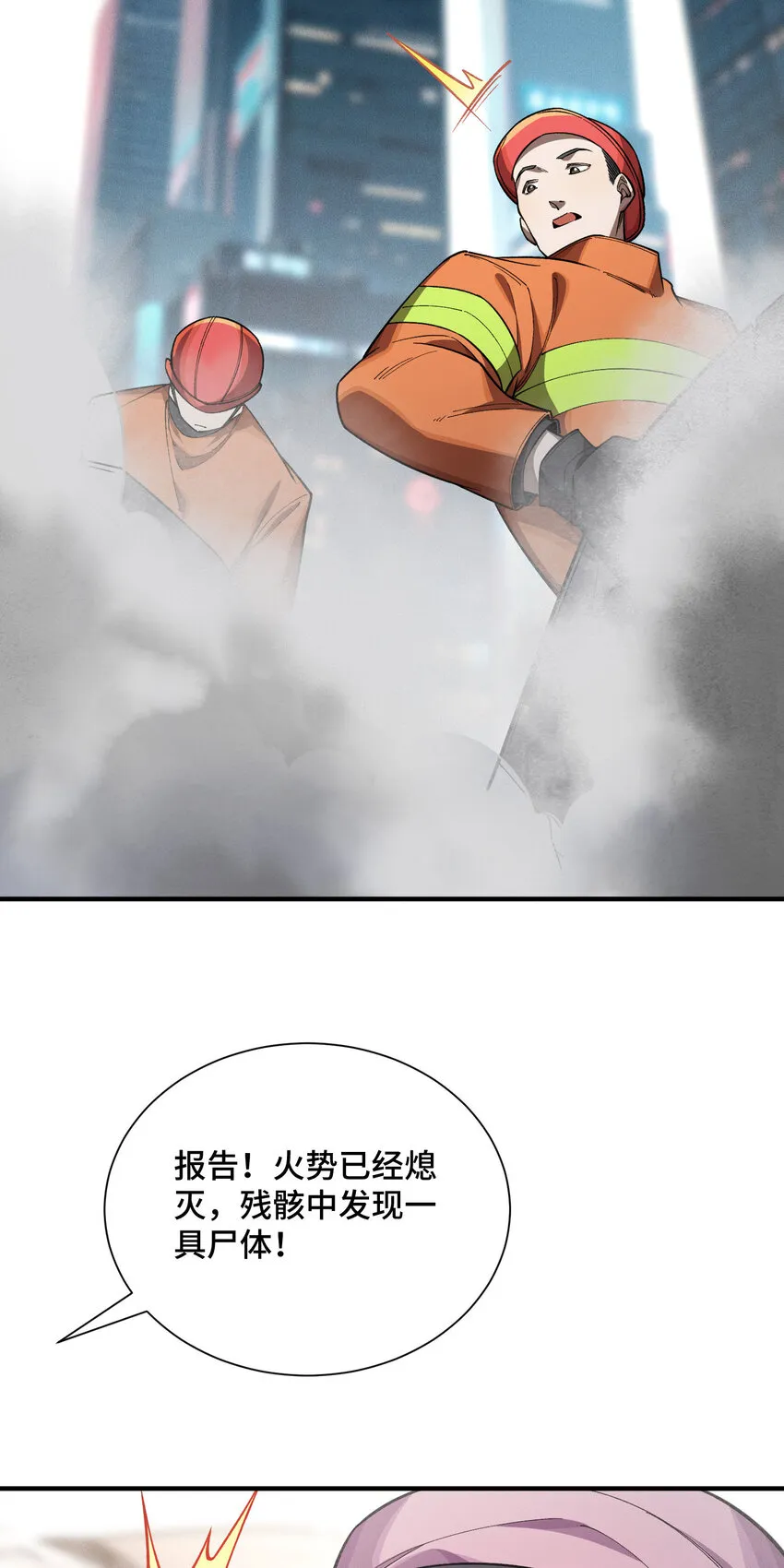 24 棄子 第17页