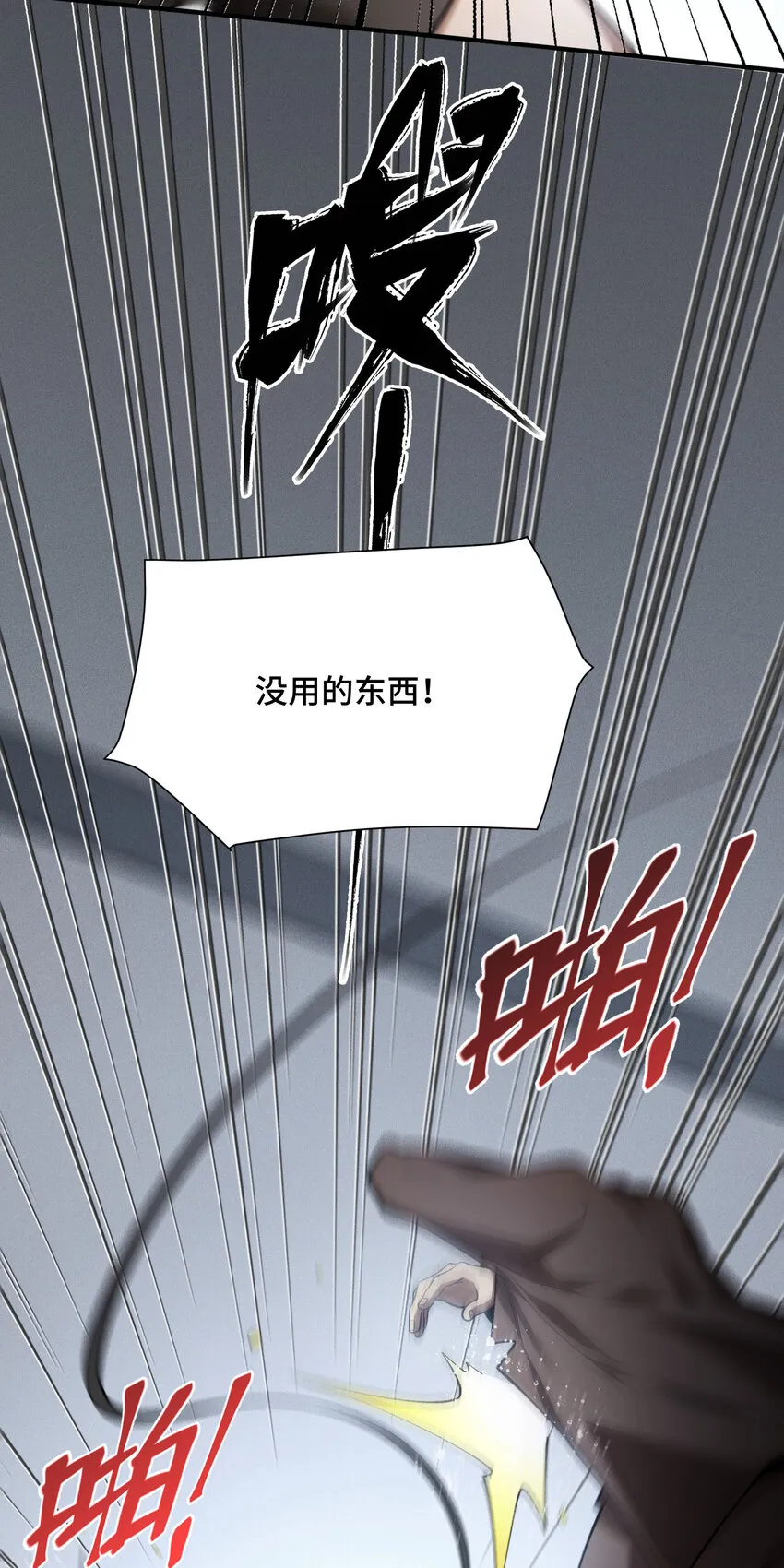 24 棄子 第43页