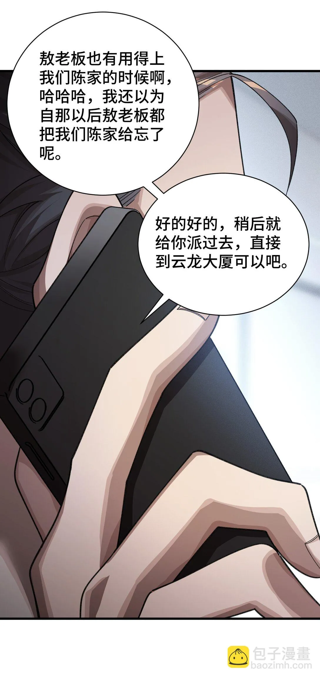 27 再次交匯 第13页