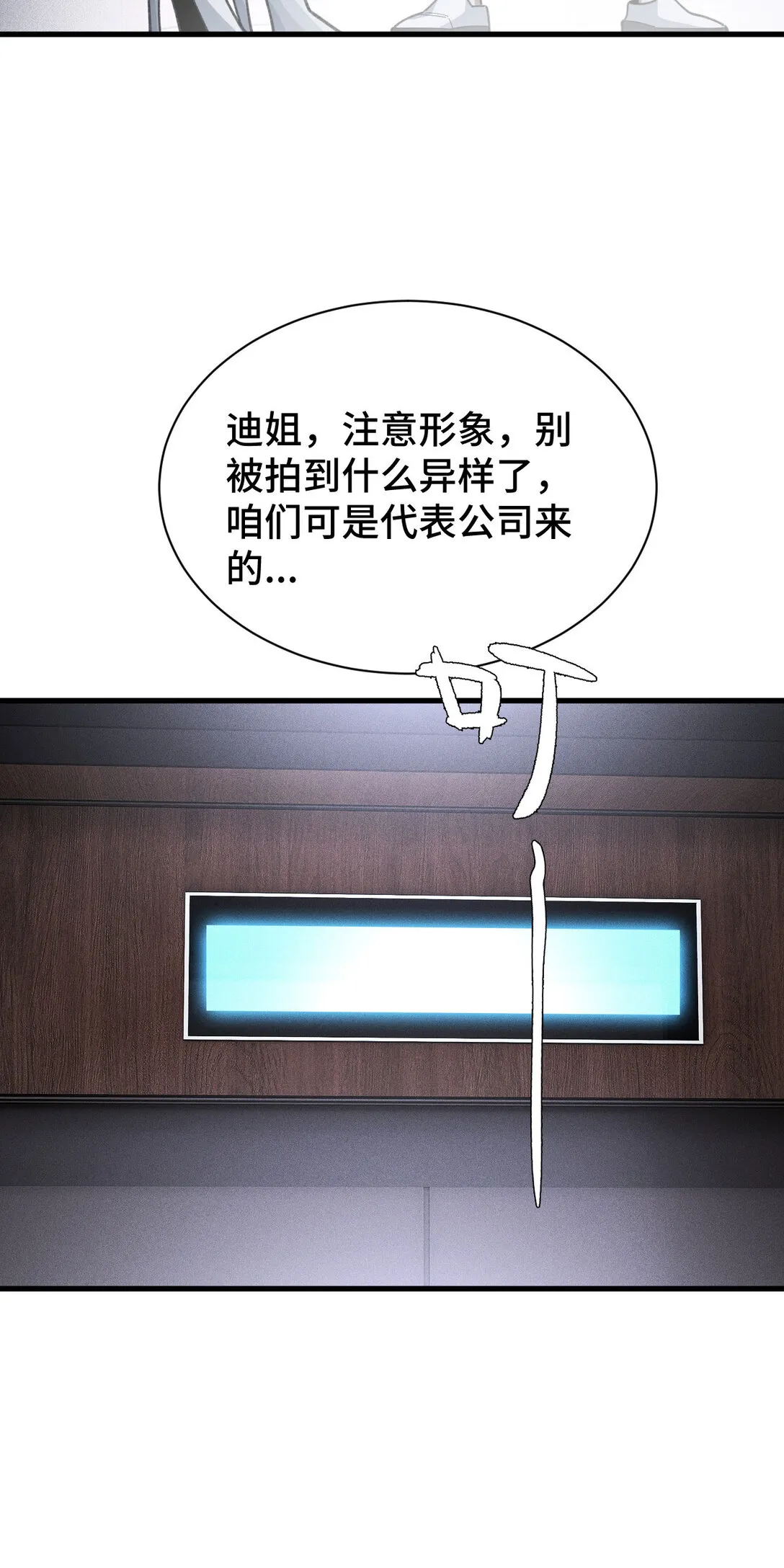 28 秘密會談 第8页