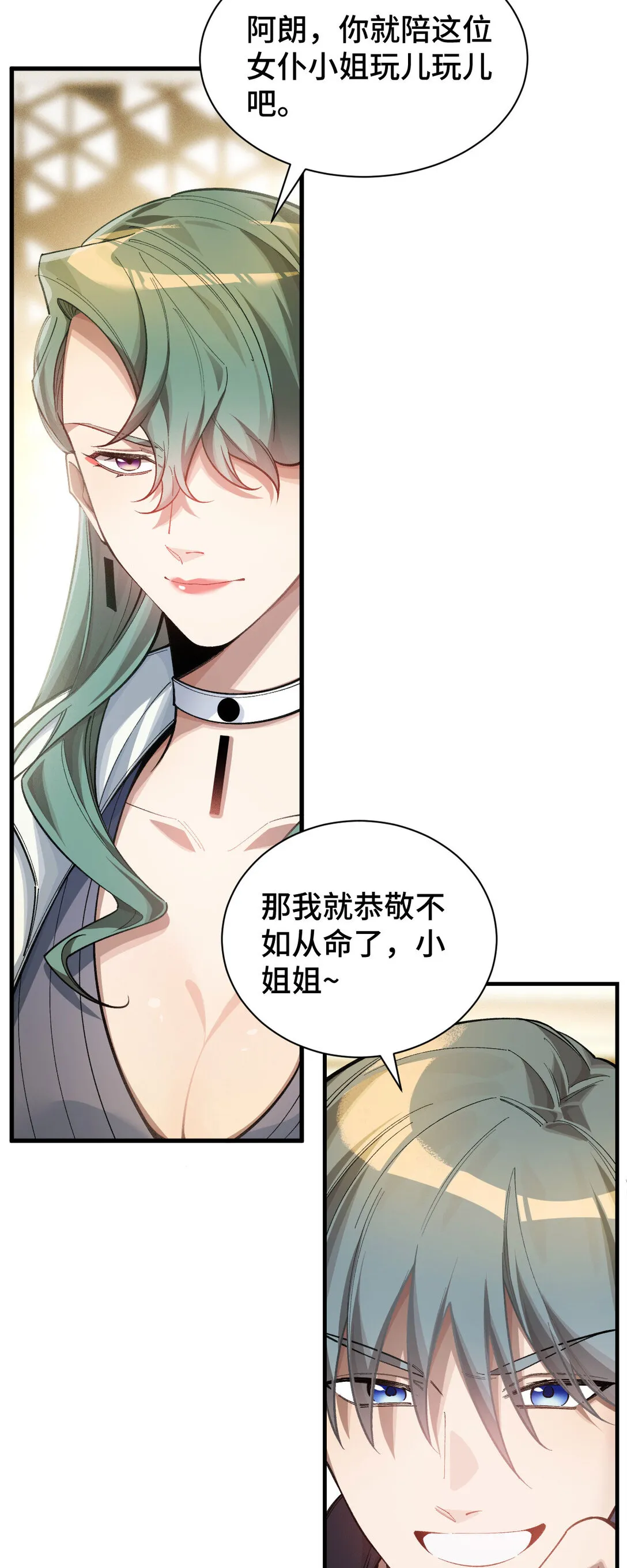 28 秘密會談 第20页