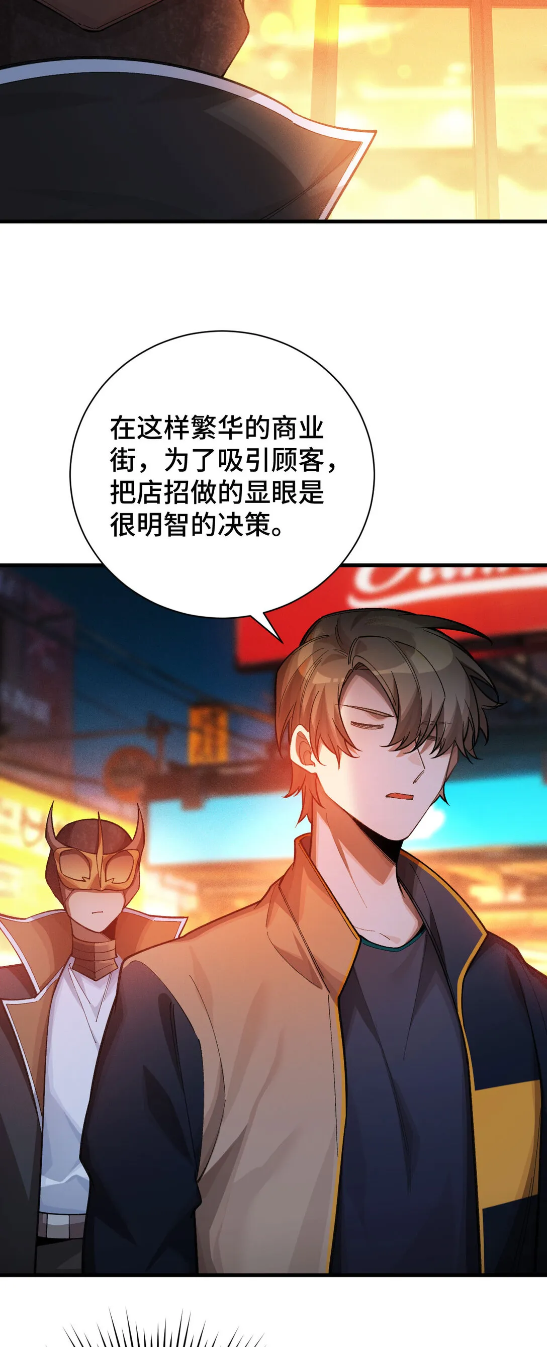 28 秘密會談 第35页