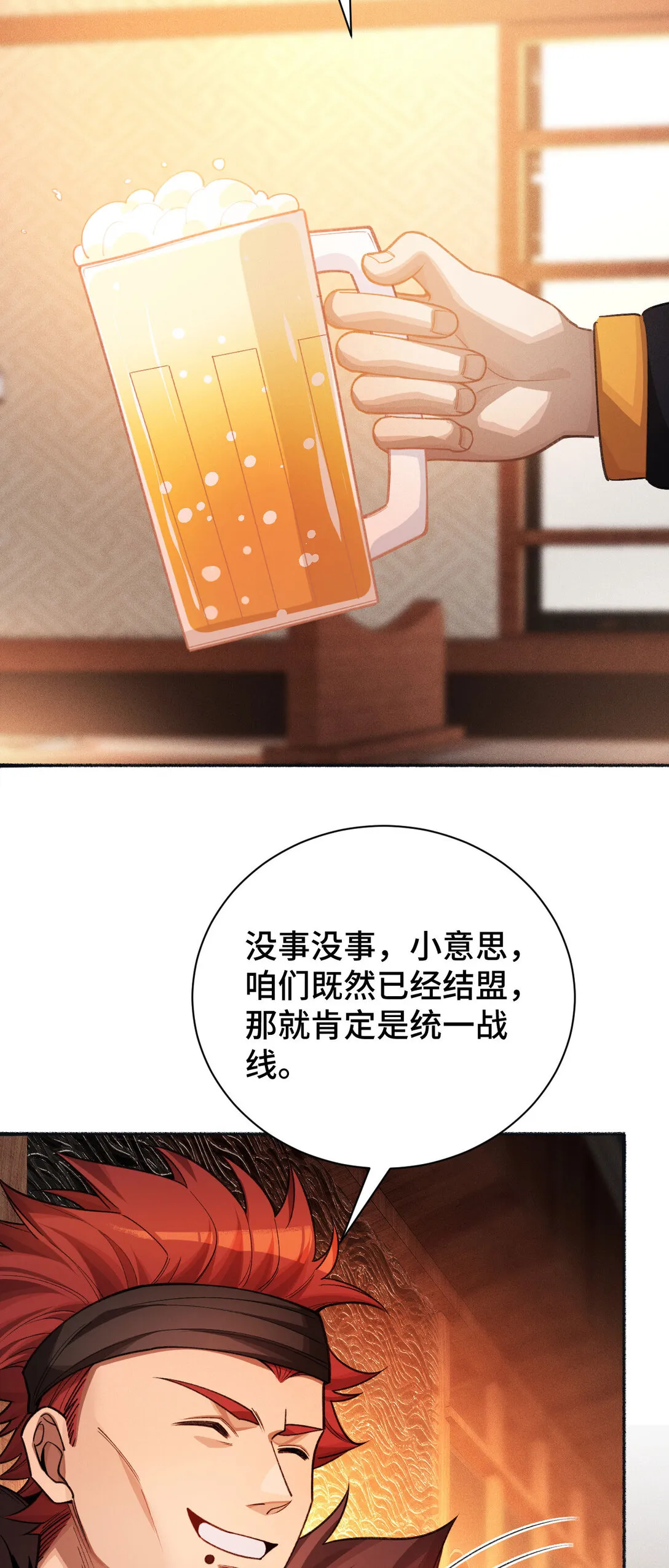 28 秘密會談 第40页