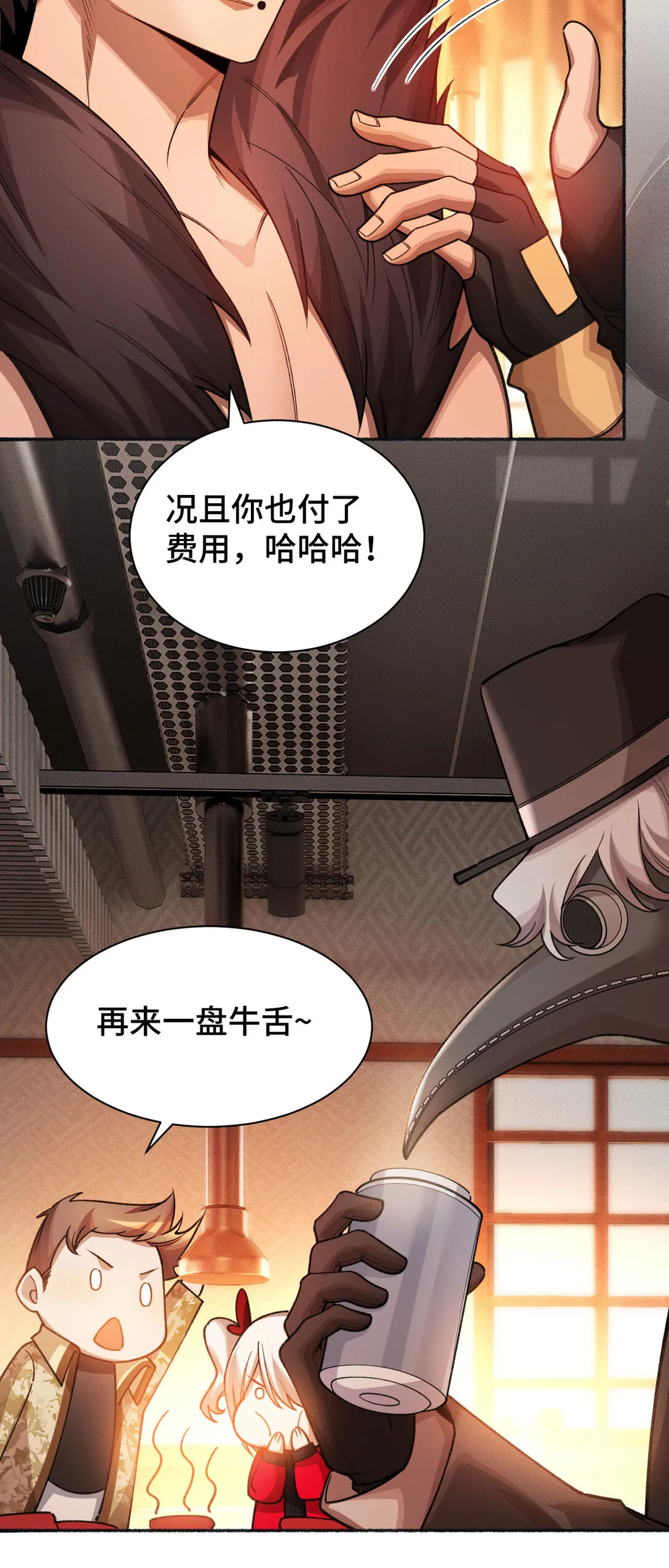 28 秘密會談 第41页