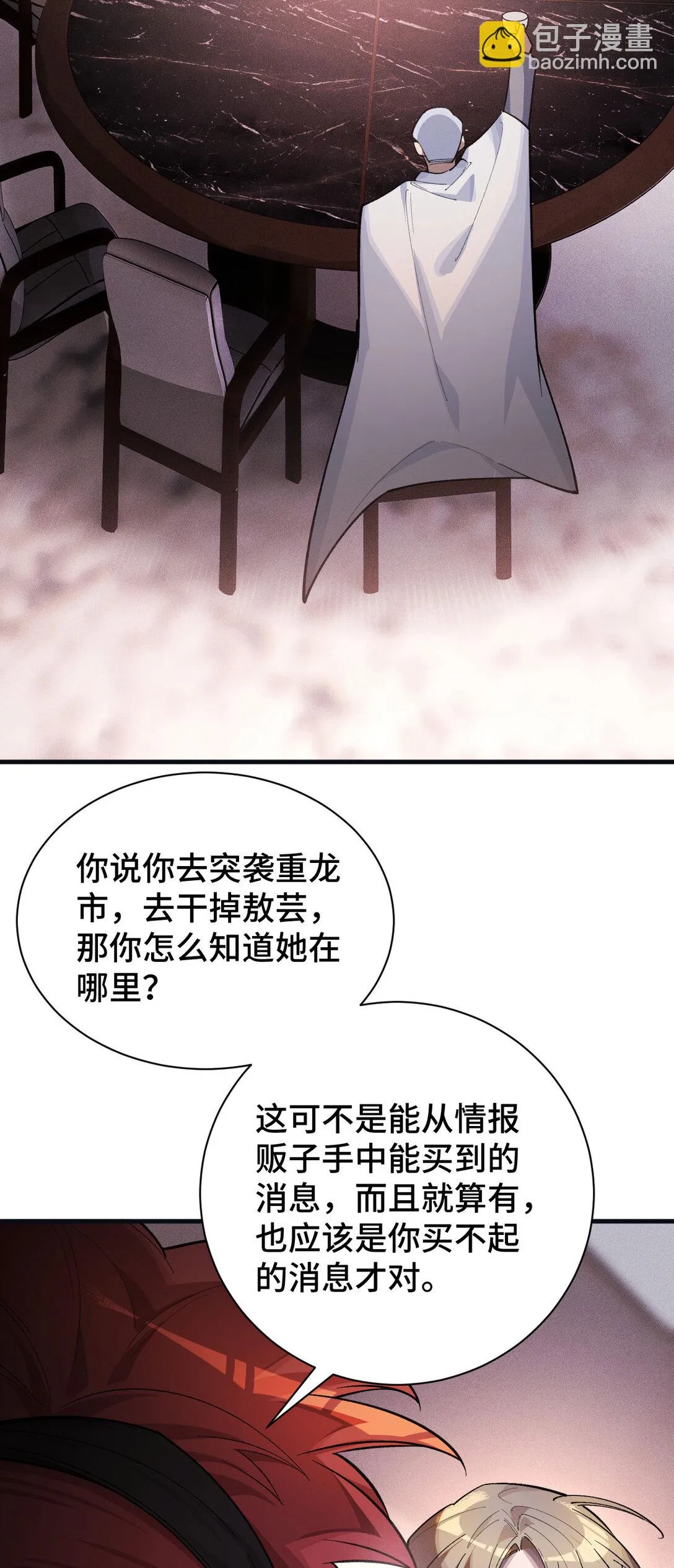 29 攔截 第19页