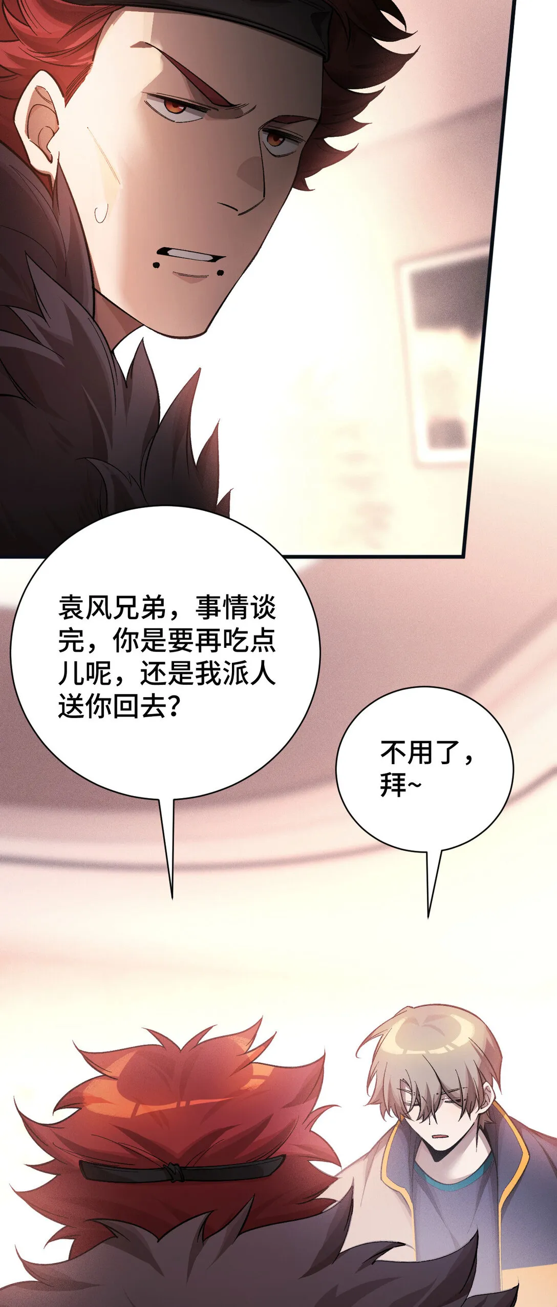 29 攔截 第29页