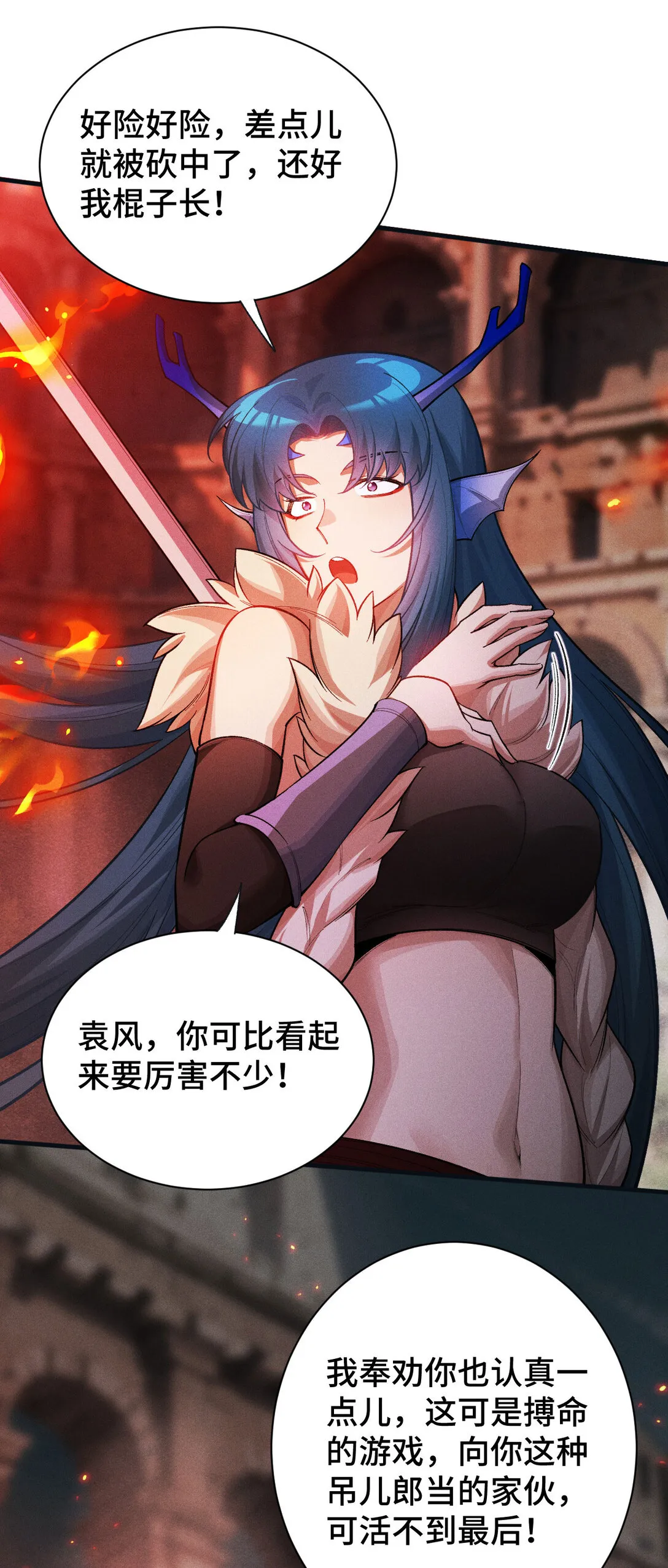 30 僞裝好的交鋒 第22页