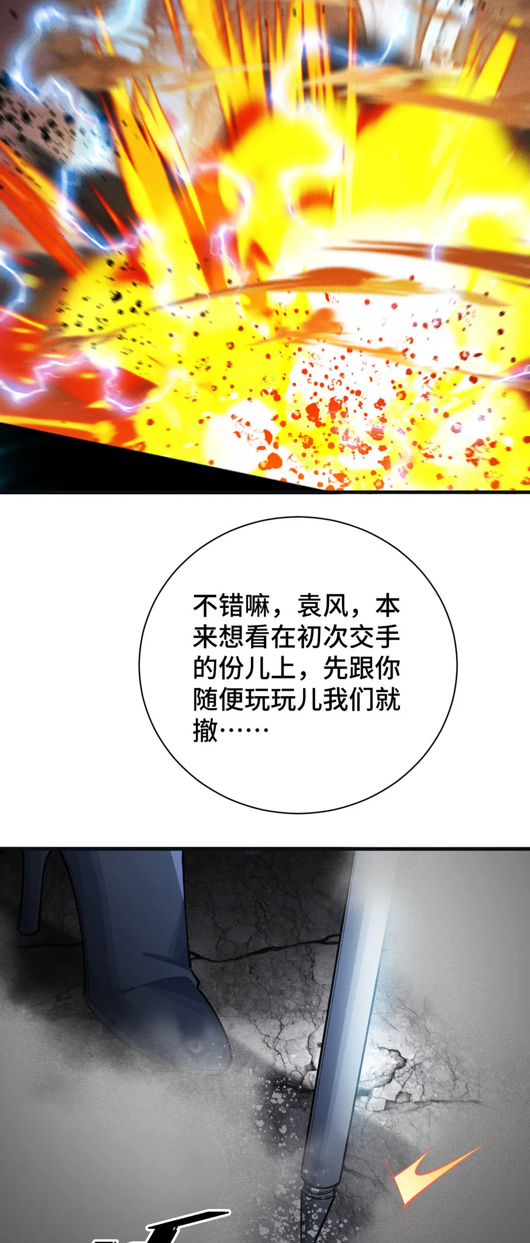 30 僞裝好的交鋒 第38页