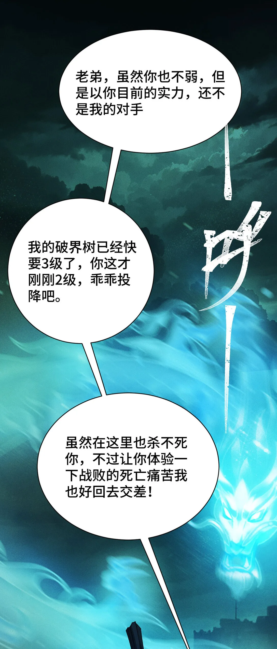 30 僞裝好的交鋒 第52页