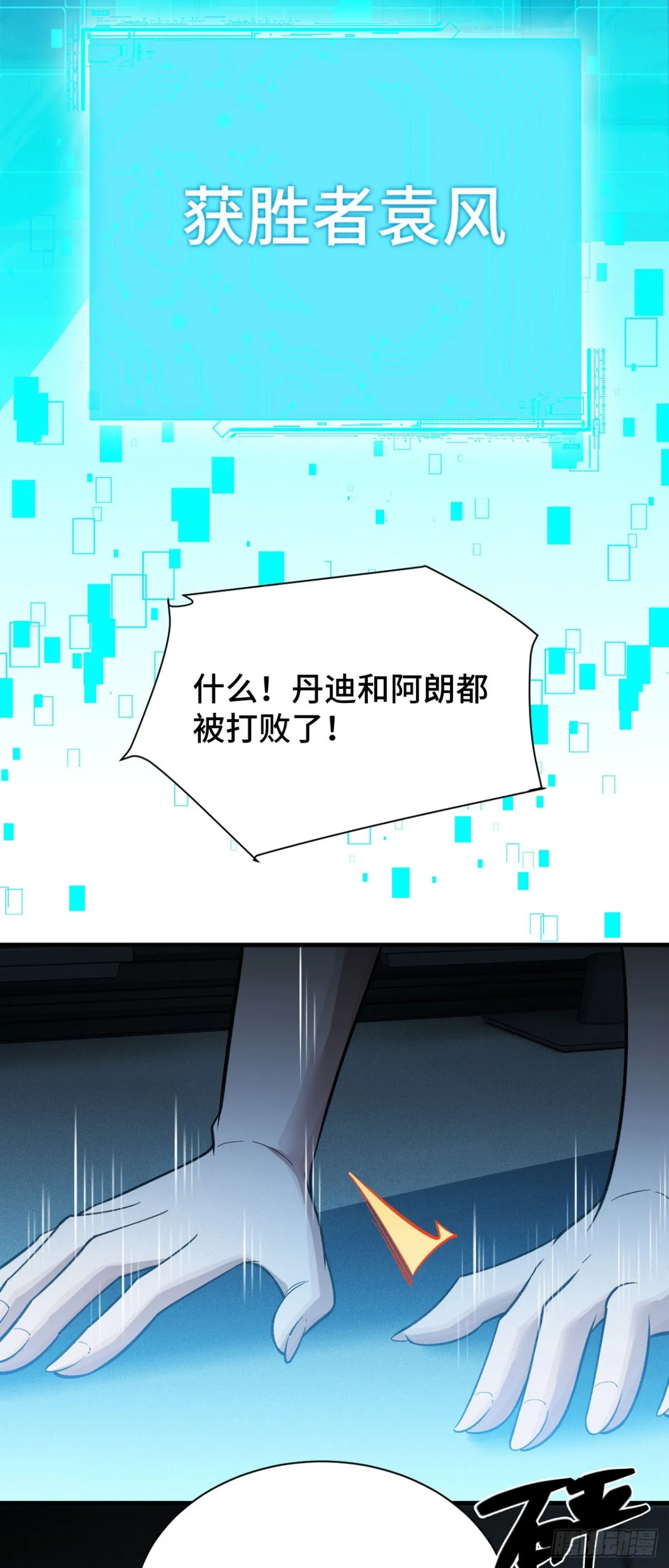 三十一：世界級玩家？ 第32页