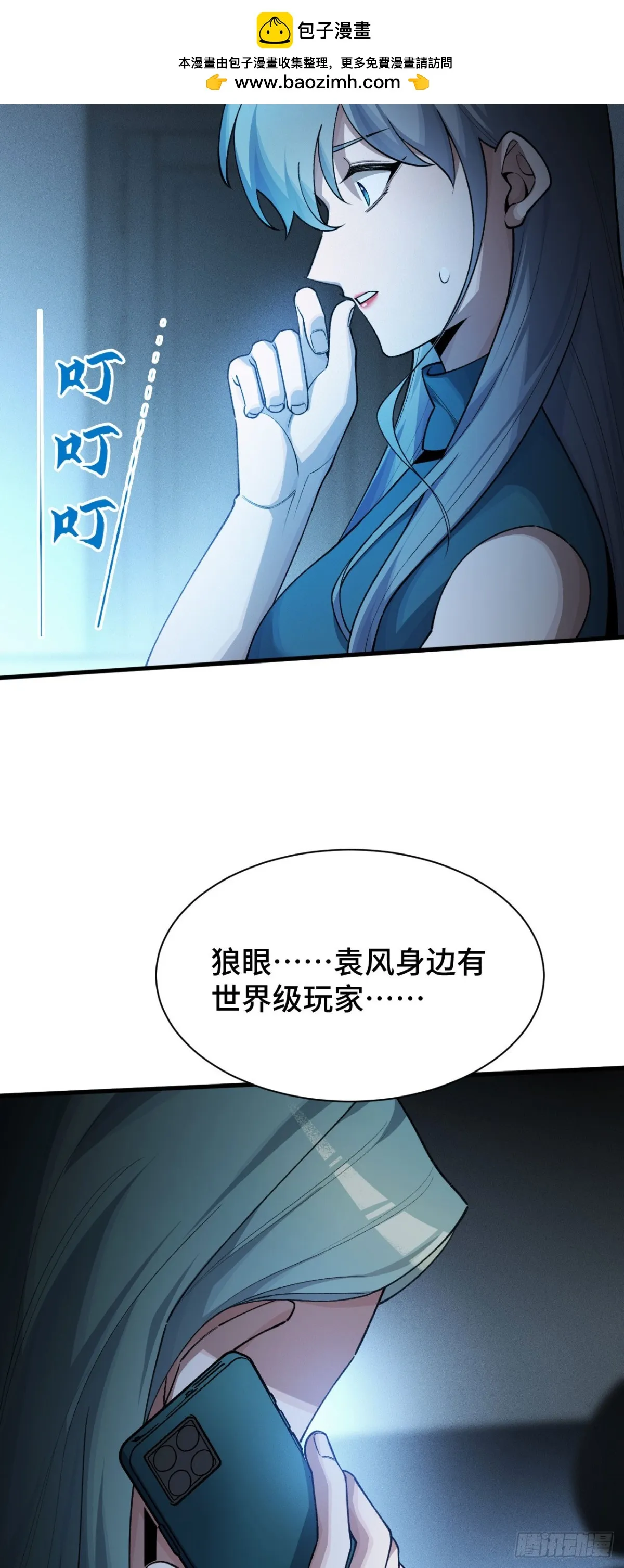 三十一：世界級玩家？ 第35页