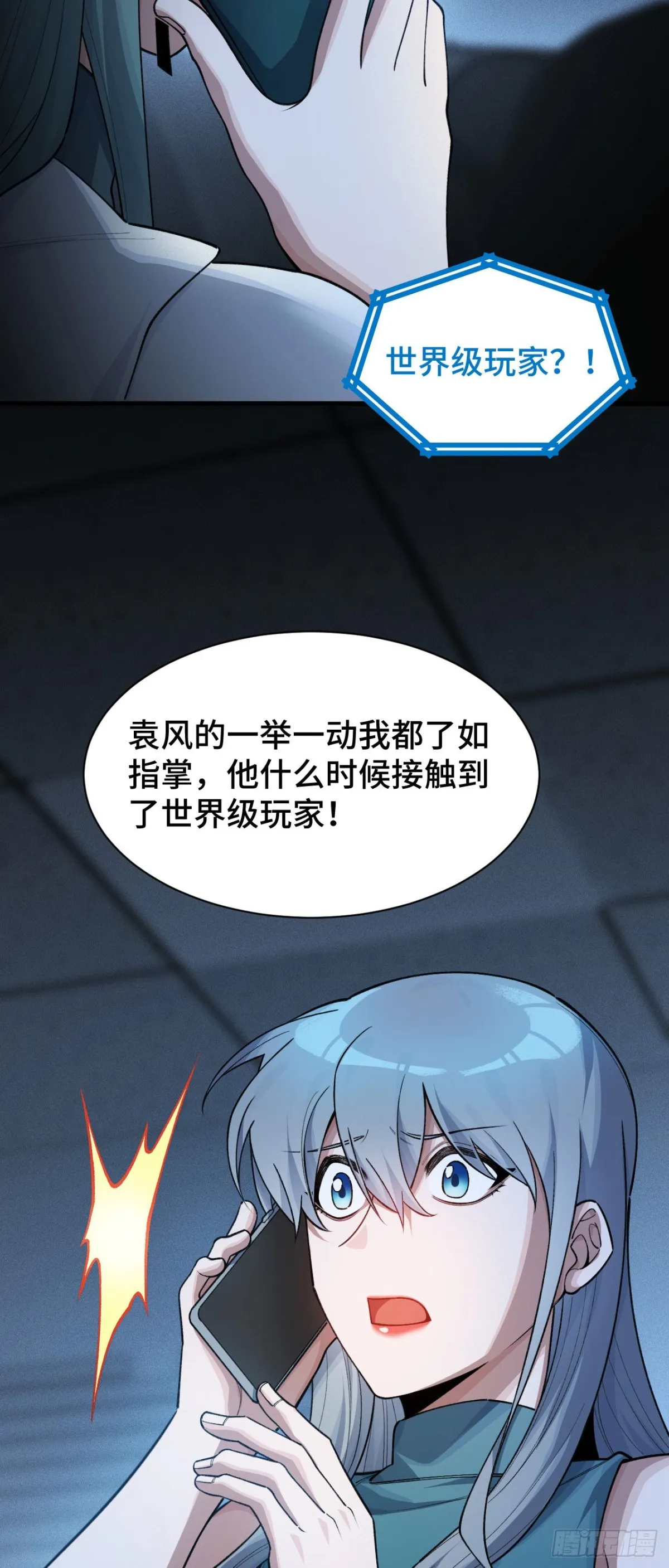 三十一：世界級玩家？ 第36页