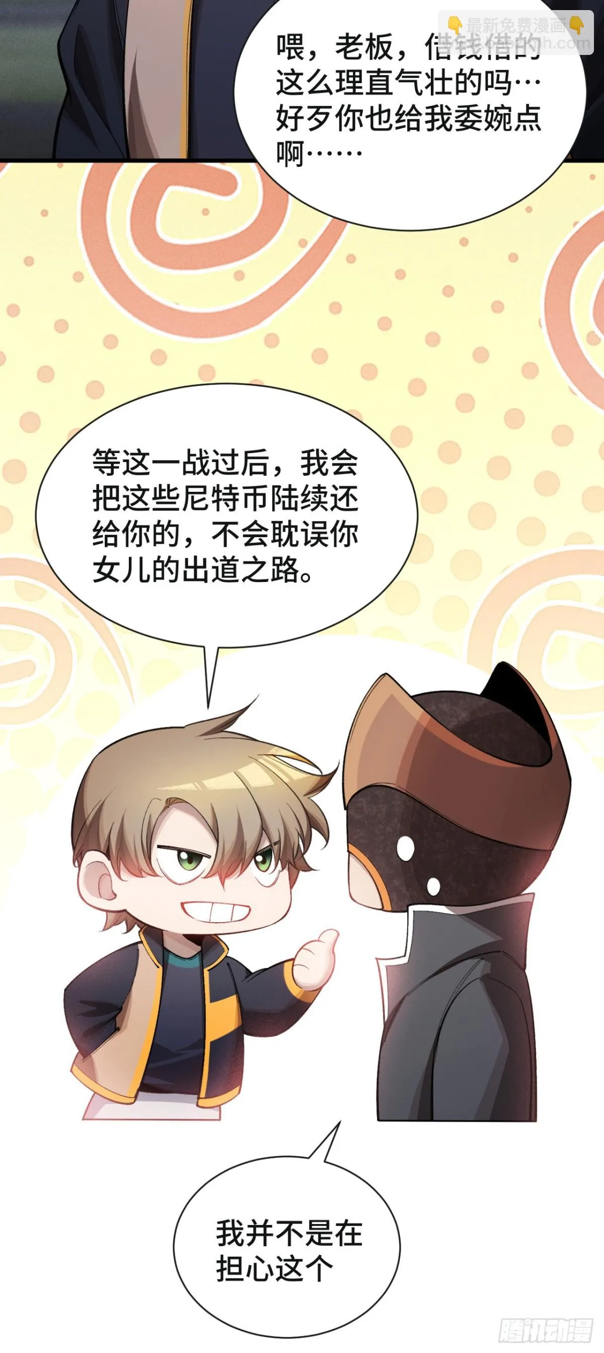 三十二：升級&潛入 第20页