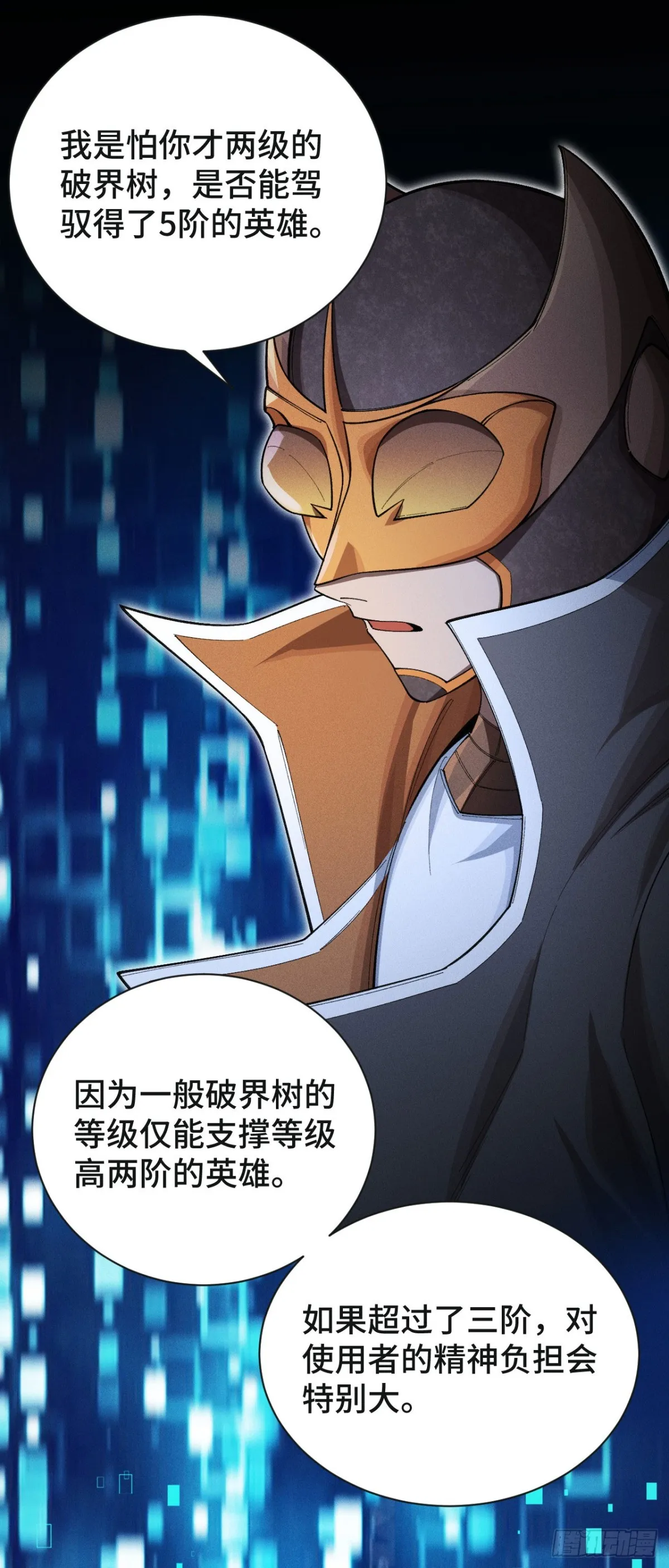 三十二：升級&潛入 第21页