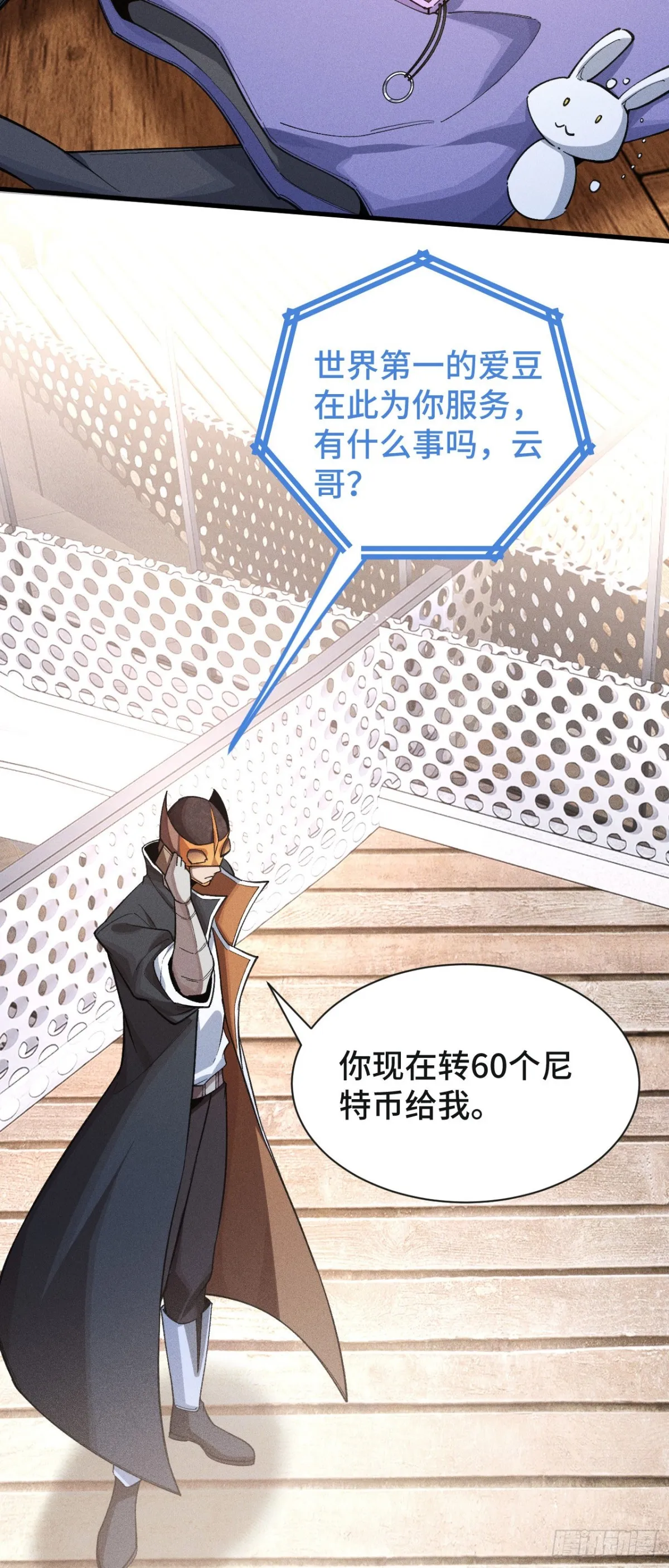 三十二：升級&潛入 第27页