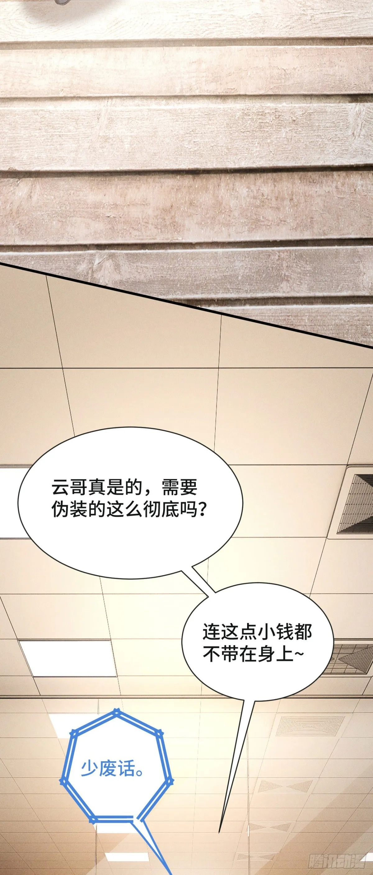 三十二：升級&潛入 第28页