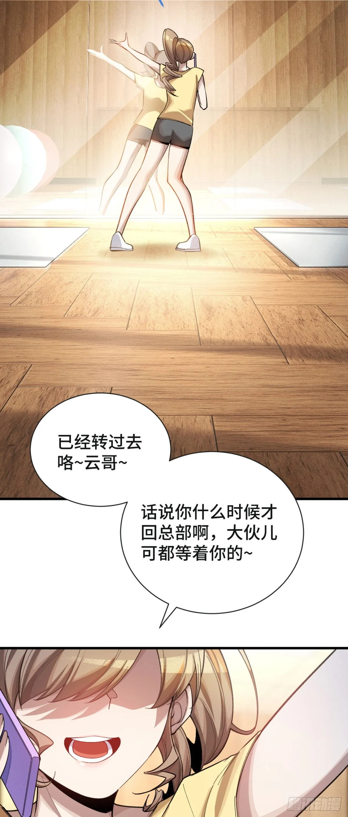 三十二：升級&潛入 第29页