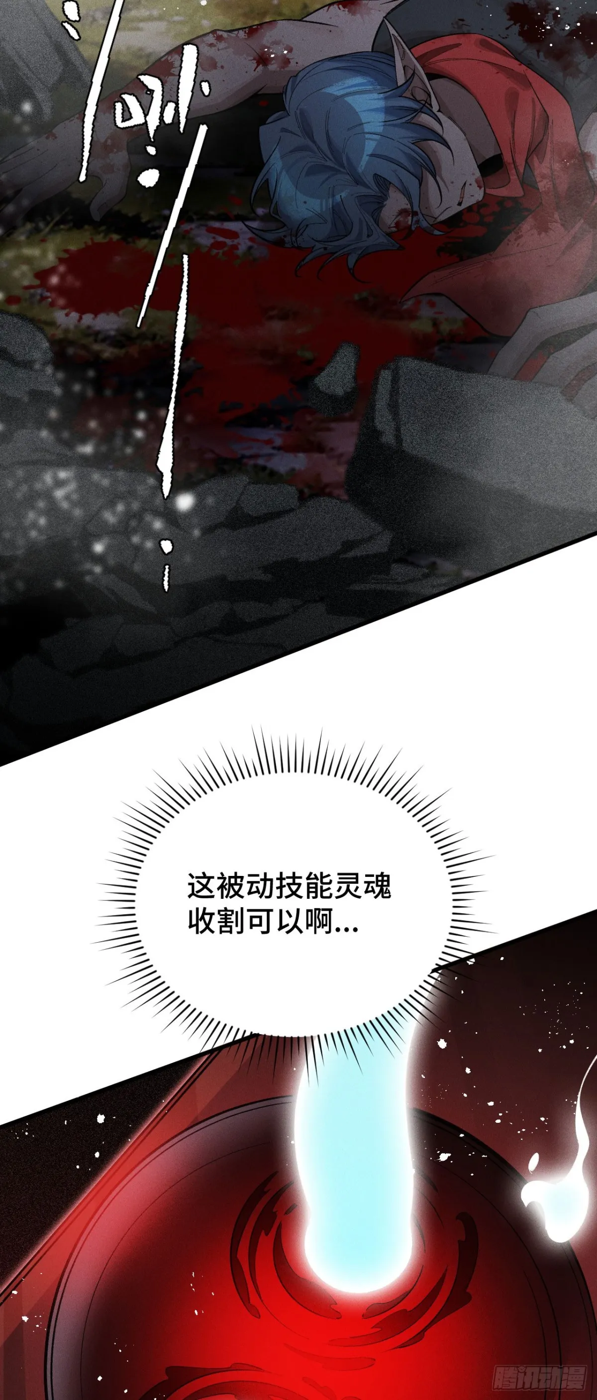 三十三：狂氣附體 第19页