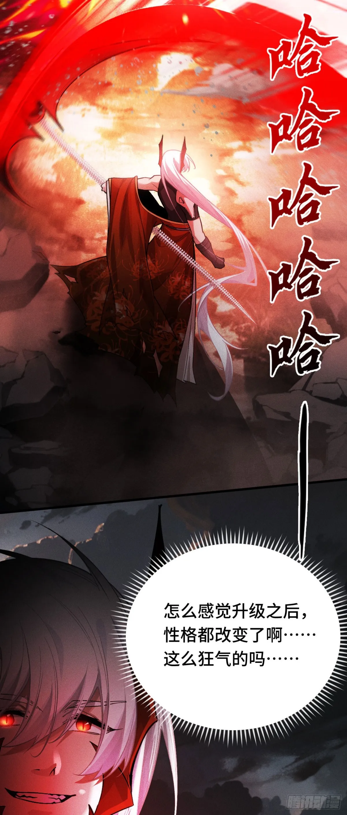 三十三：狂氣附體 第25页