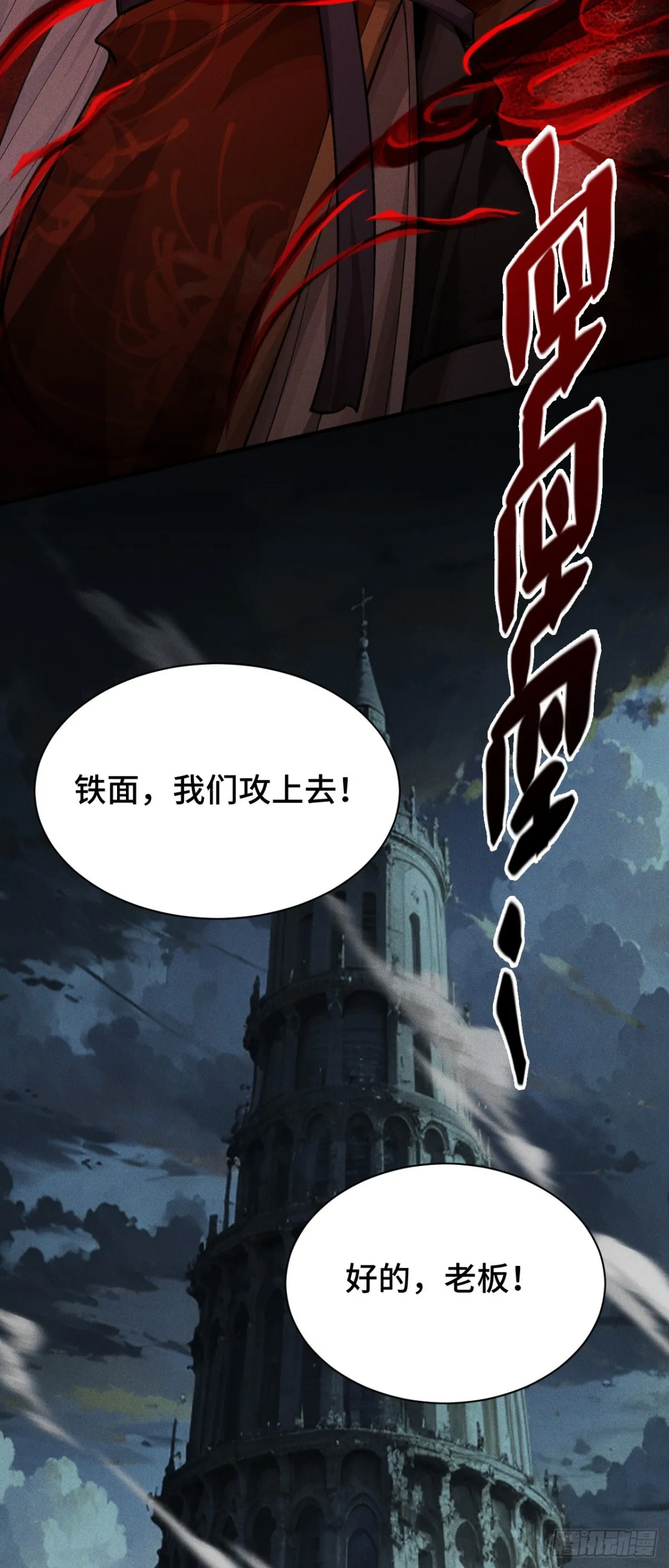三十三：狂氣附體 第29页
