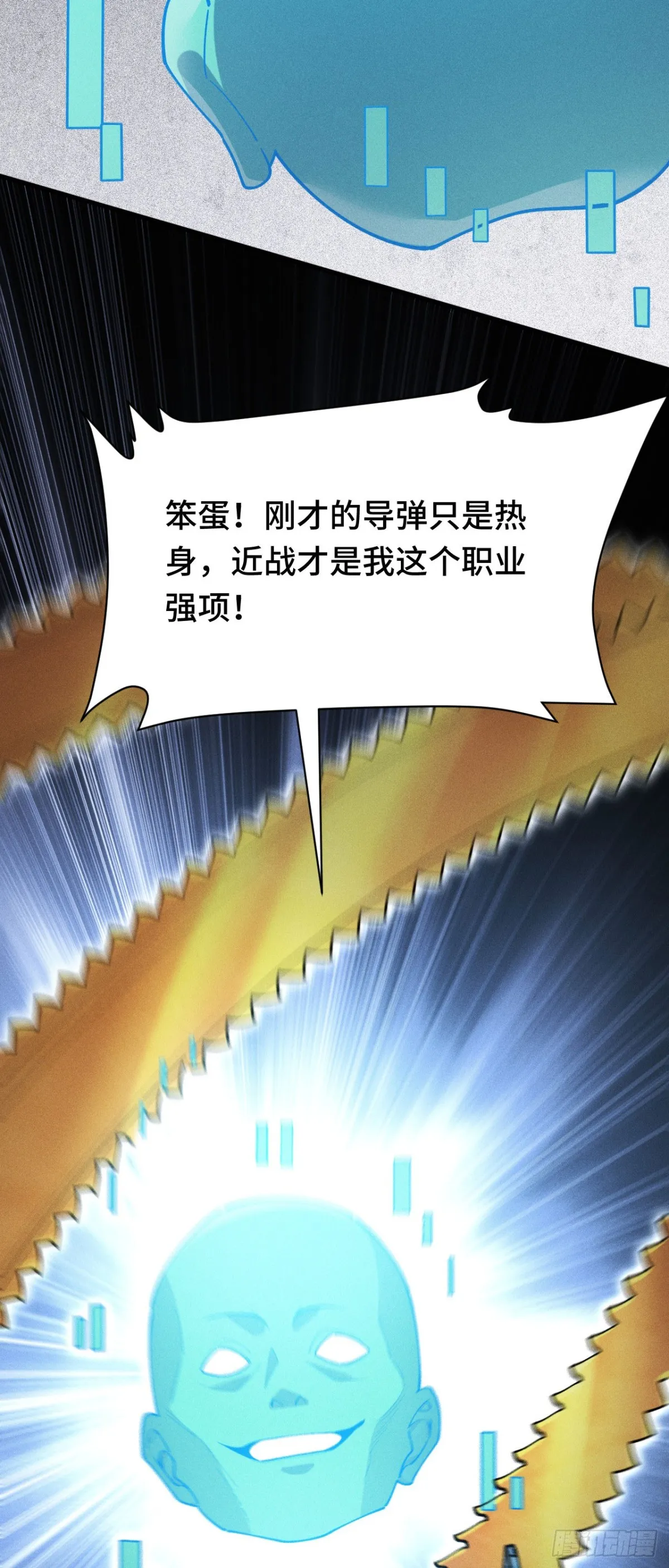三十三：狂氣附體 第58页
