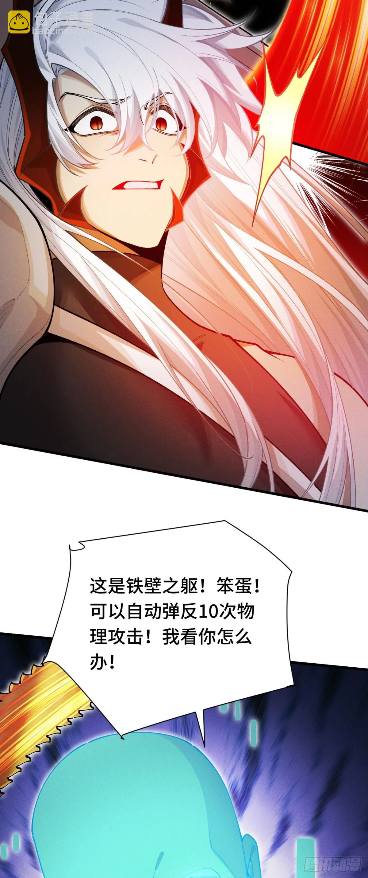 三十三：狂氣附體 第63页