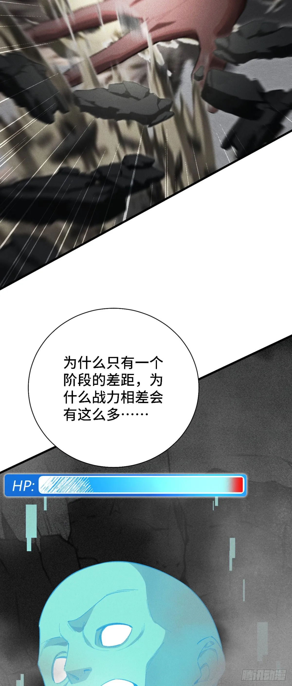 三十四：強敵登場 第10页