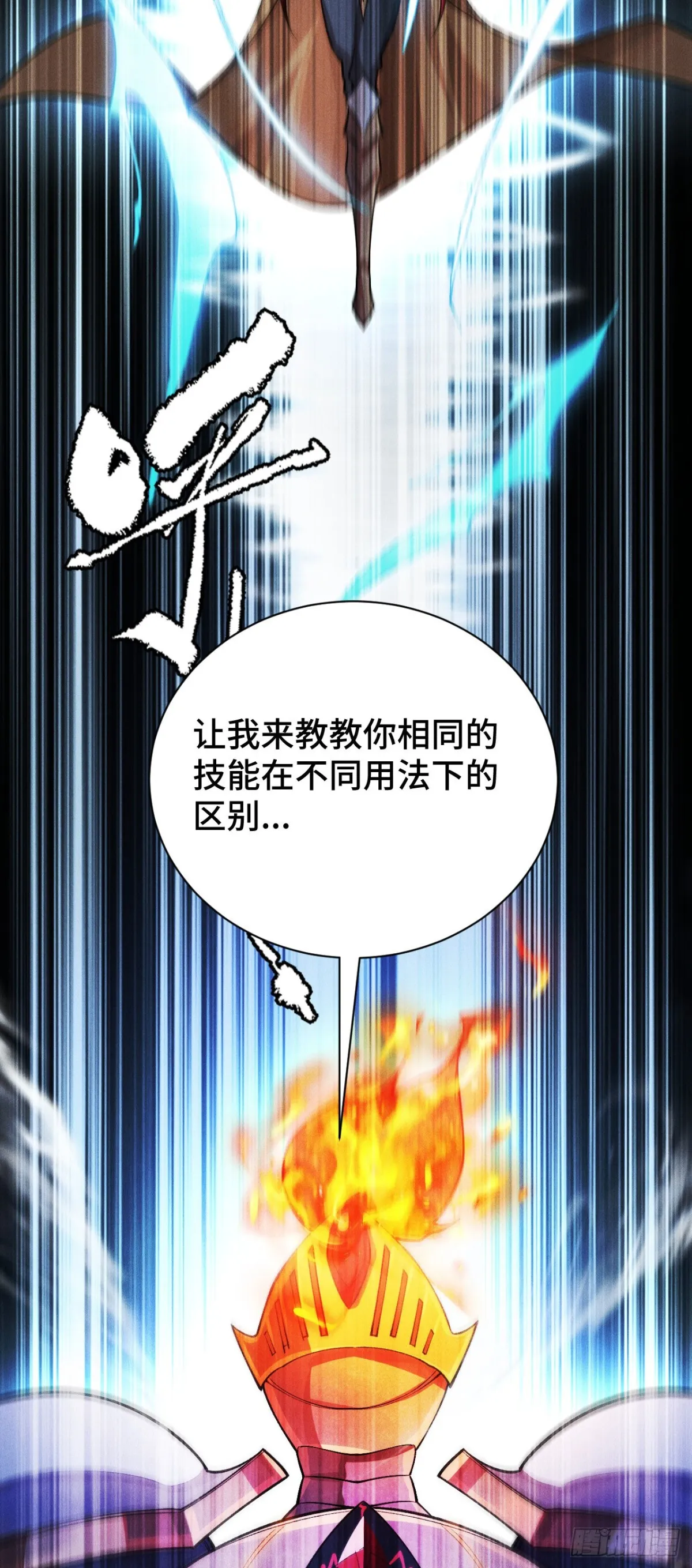 三十四：強敵登場 第18页