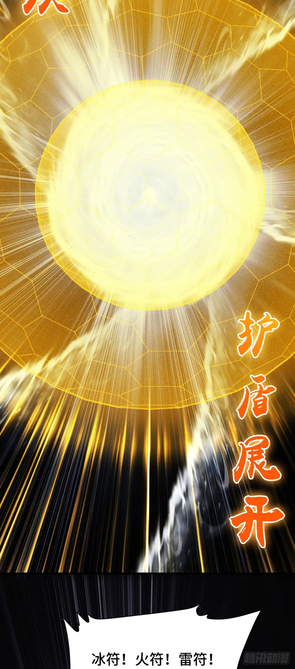 三十四：強敵登場 第20页