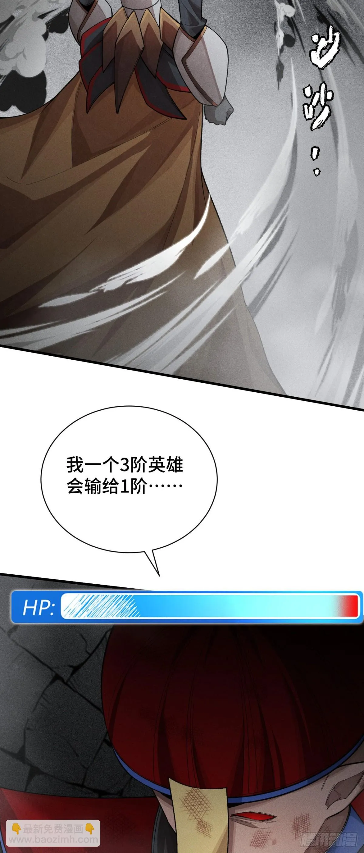 三十四：強敵登場 第24页