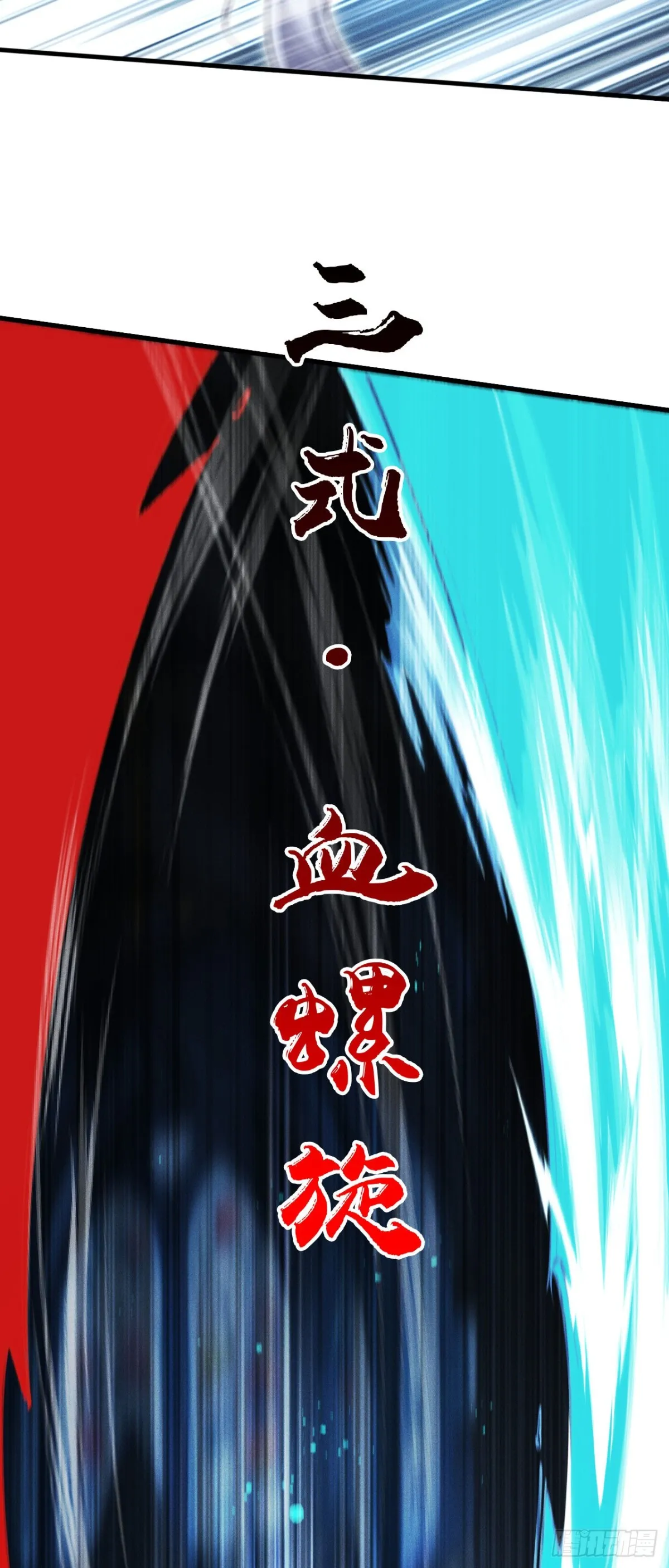 三十六：敖芸登場 第25页