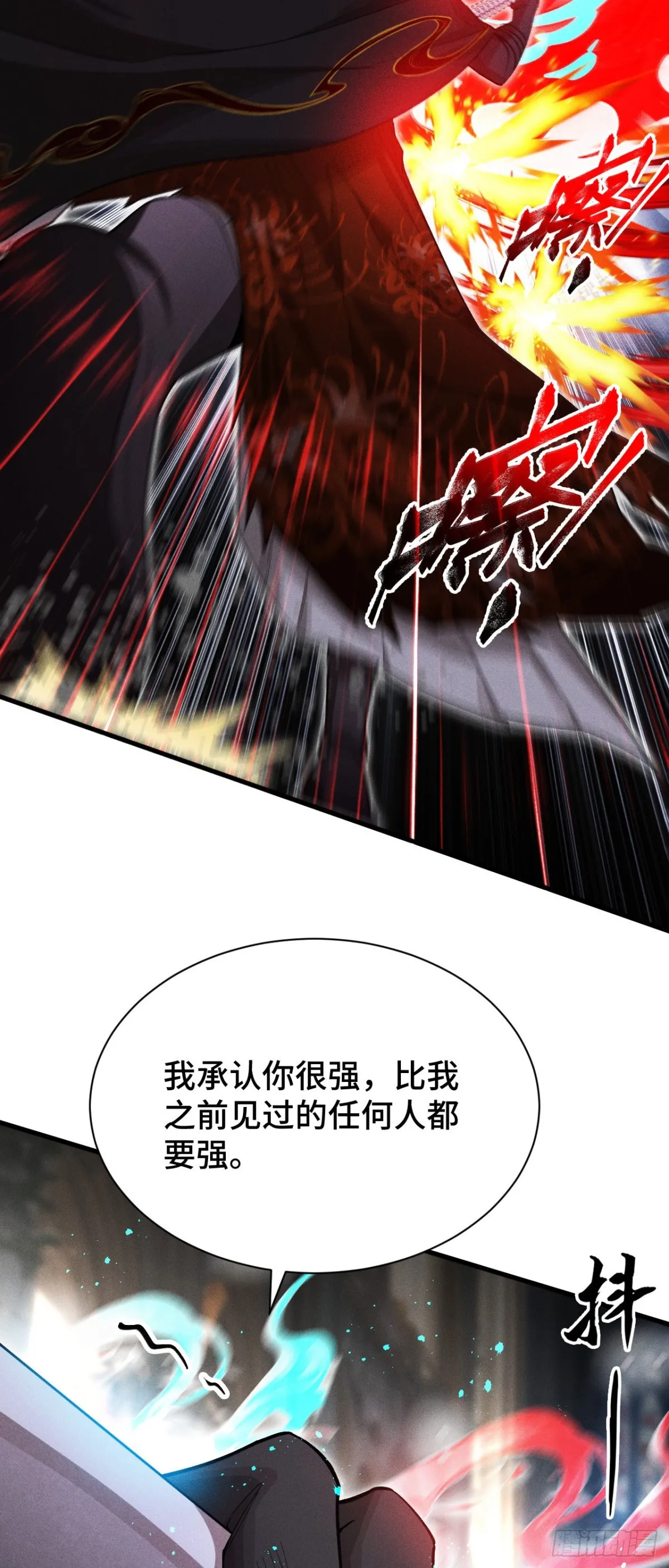 三十六：敖芸登場 第29页