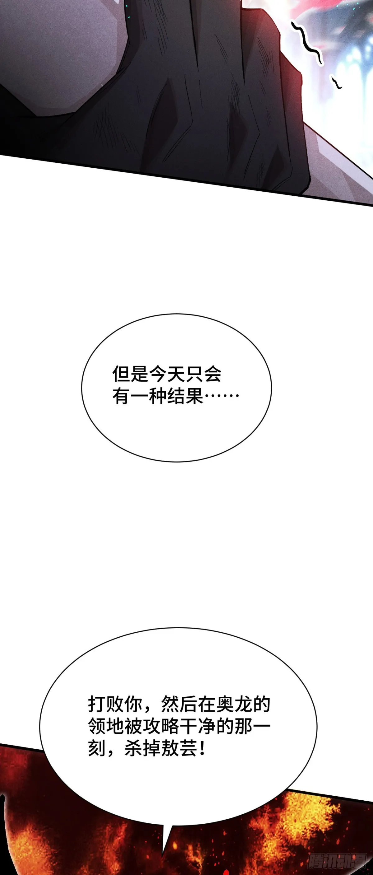 三十六：敖芸登場 第30页
