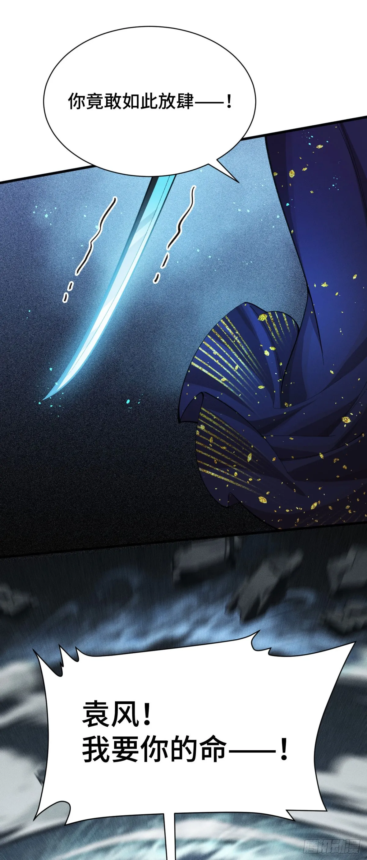 三十六：敖芸登場 第32页