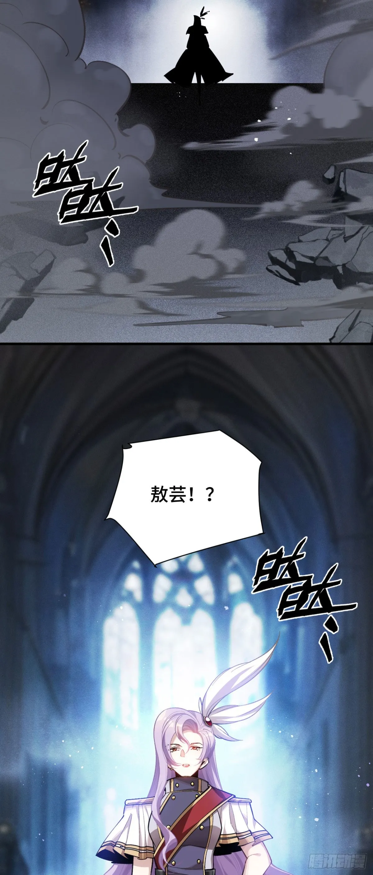 三十六：敖芸登場 第36页