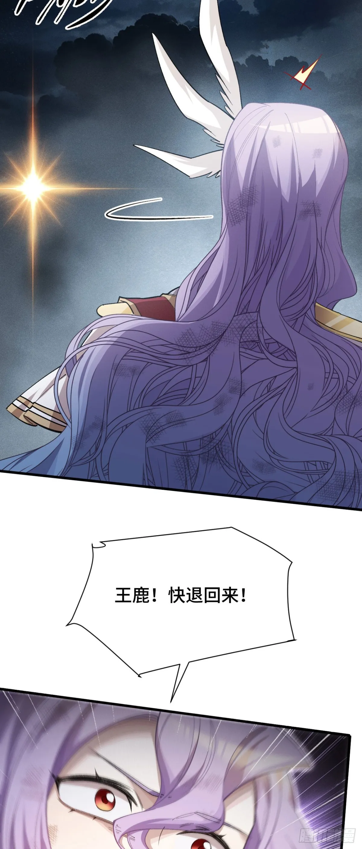 三十八：大戰告捷 第28页