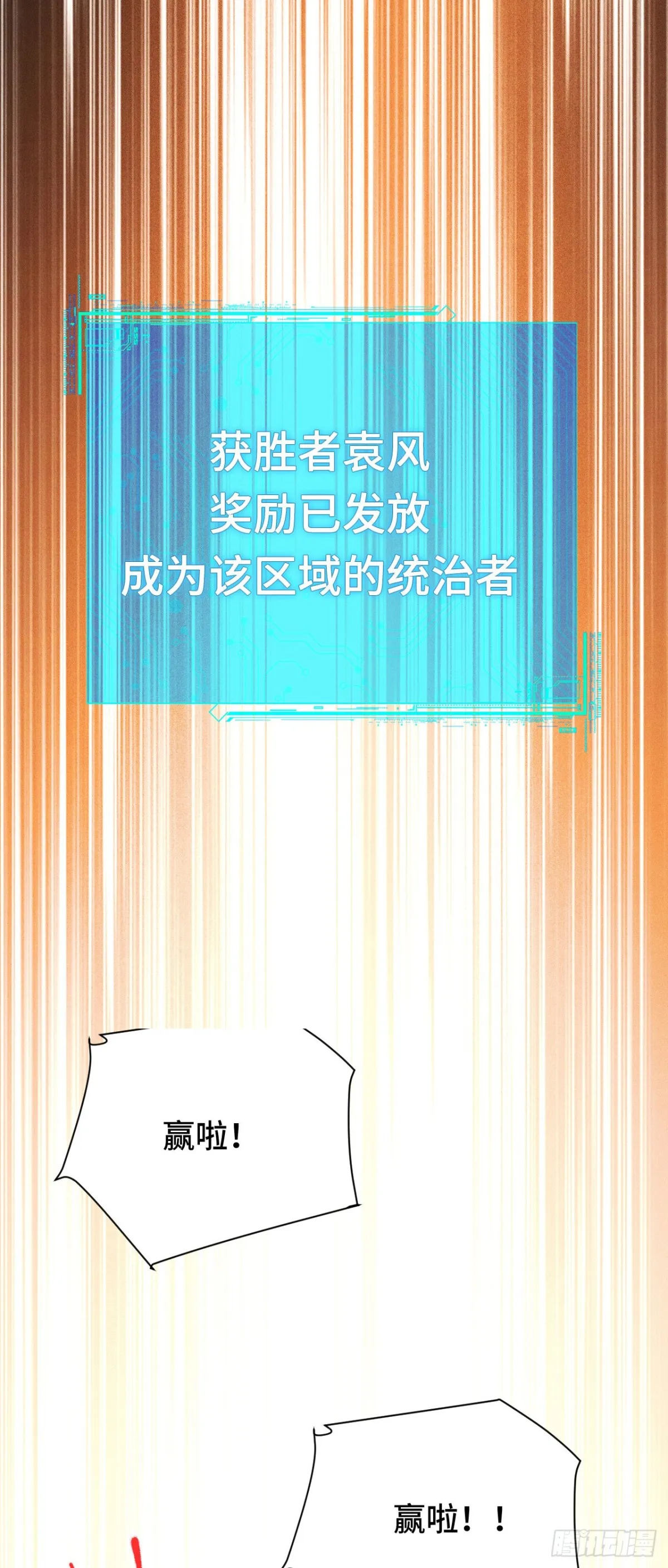 三十八：大戰告捷 第54页