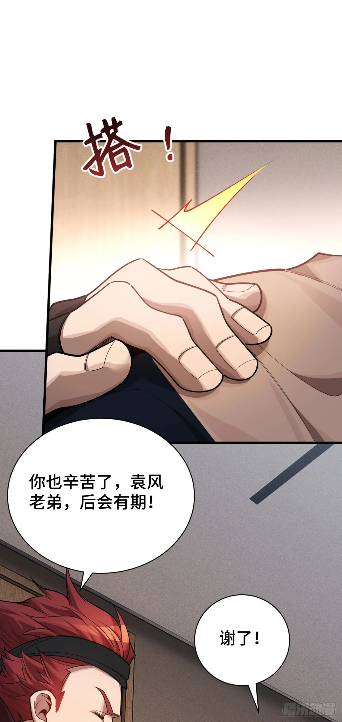 三十九：前往世界線 第23页