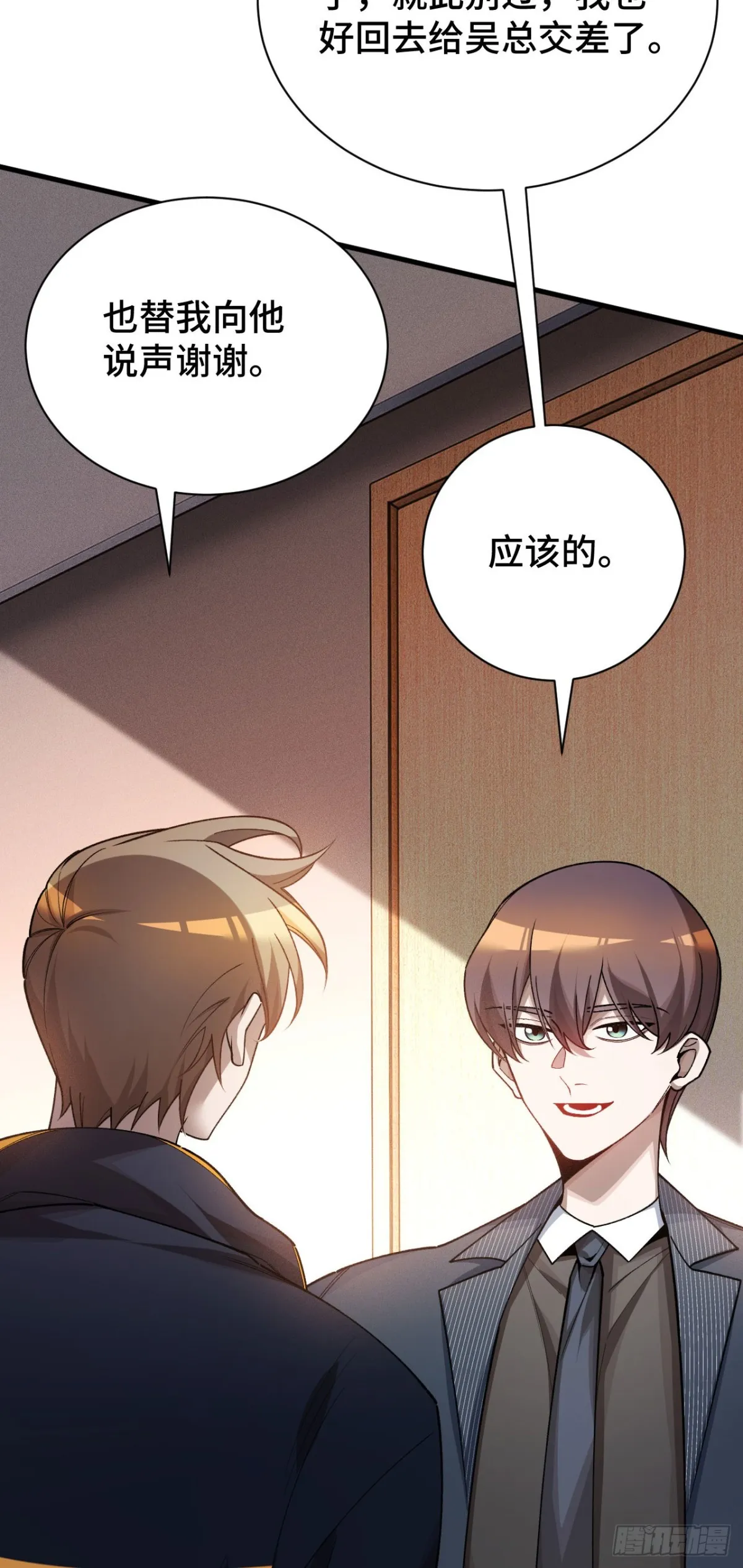 三十九：前往世界線 第25页