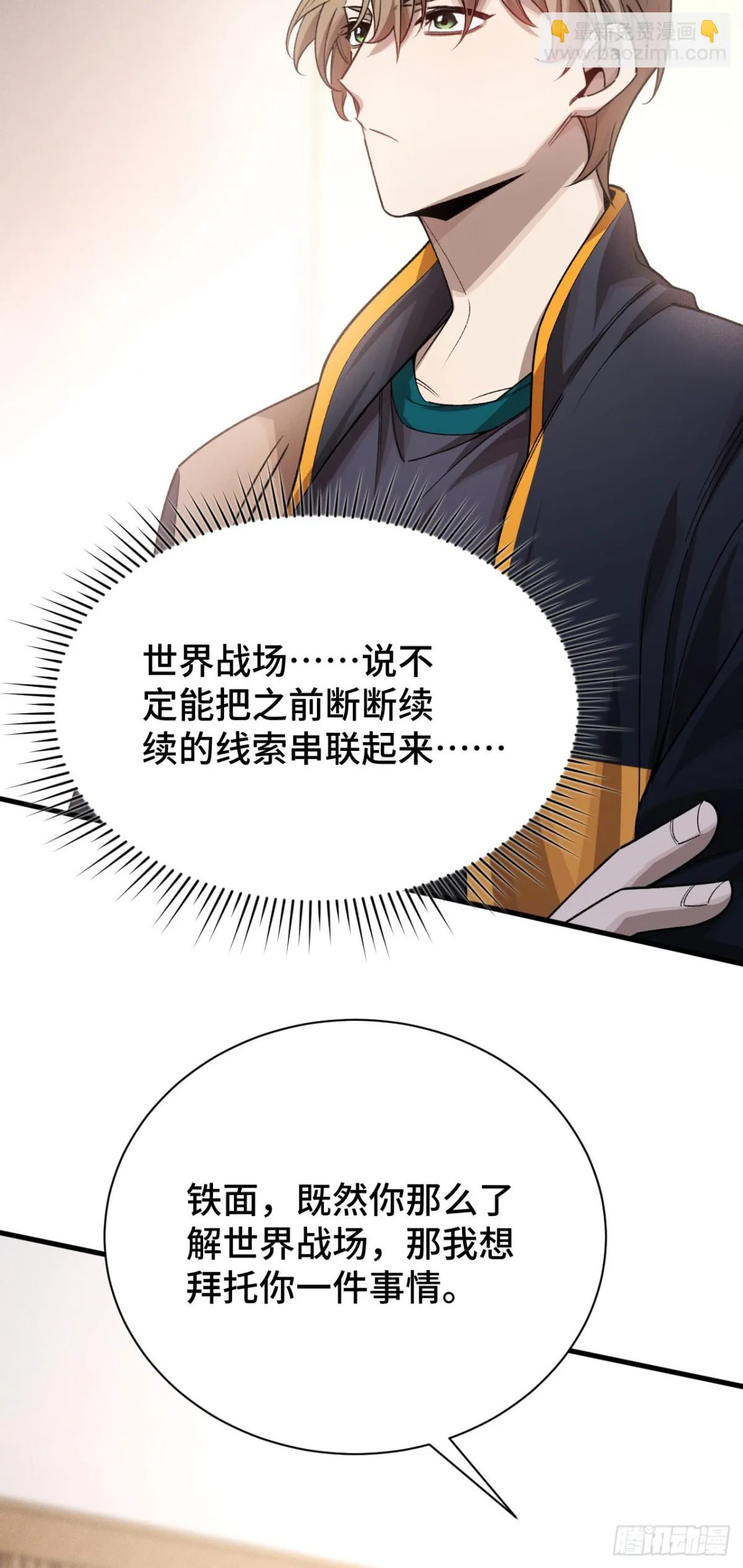 三十九：前往世界線 第31页