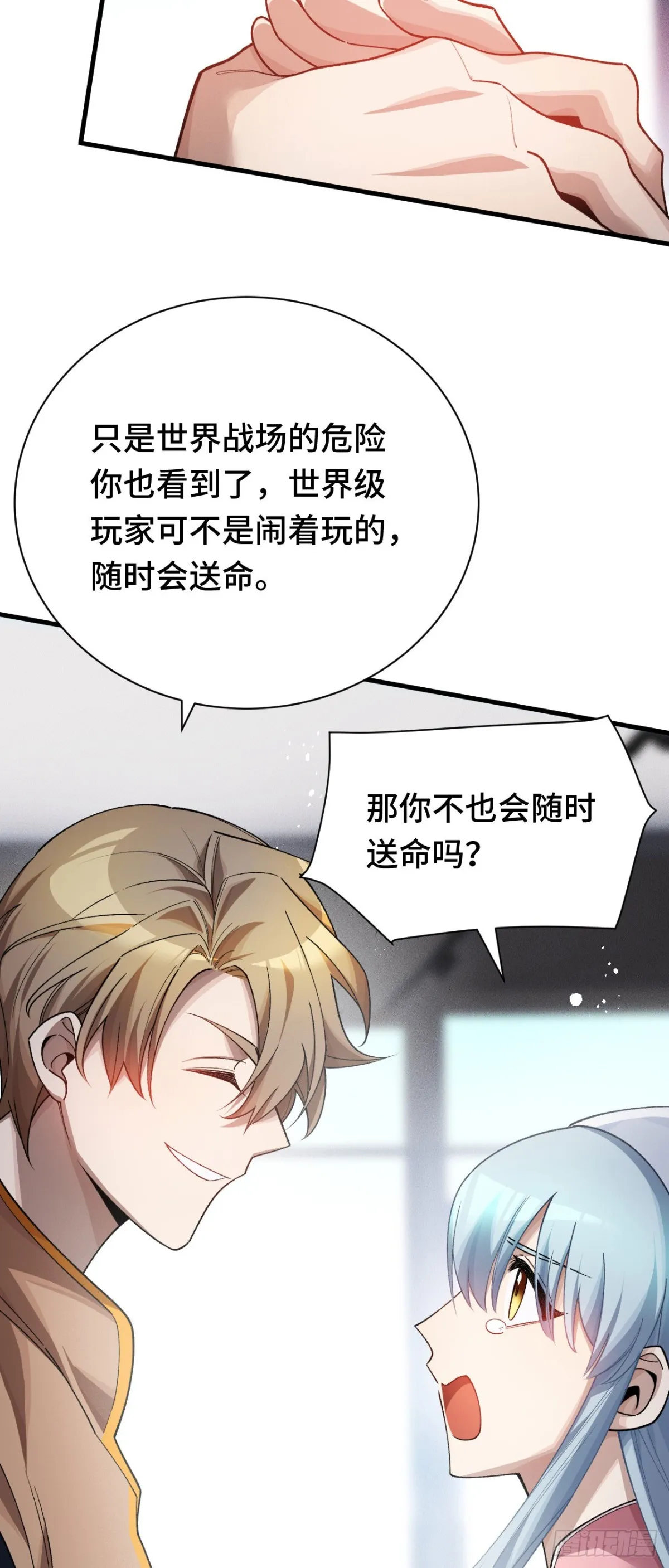 三十九：前往世界線 第47页