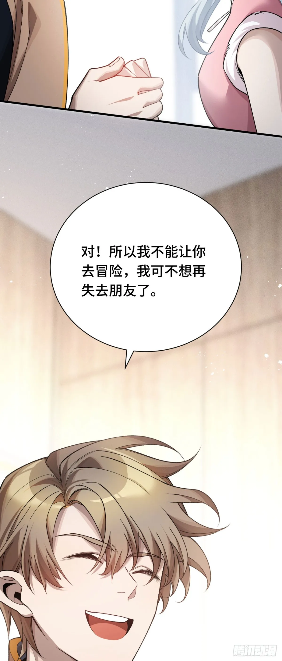 三十九：前往世界線 第48页