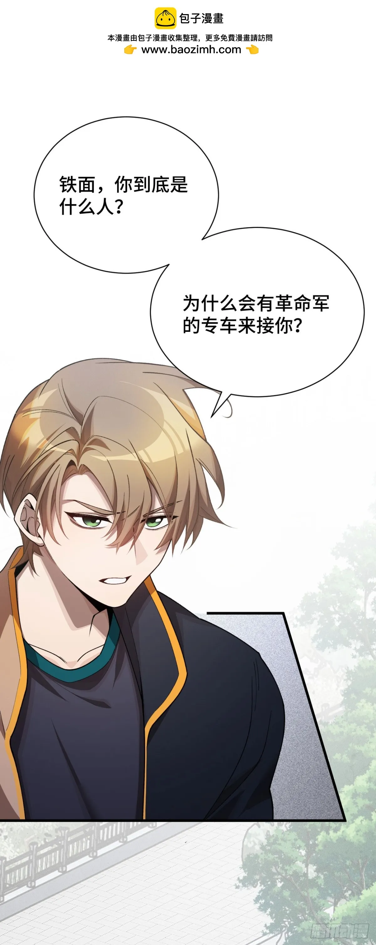四十：抵達革命軍總部 第2页