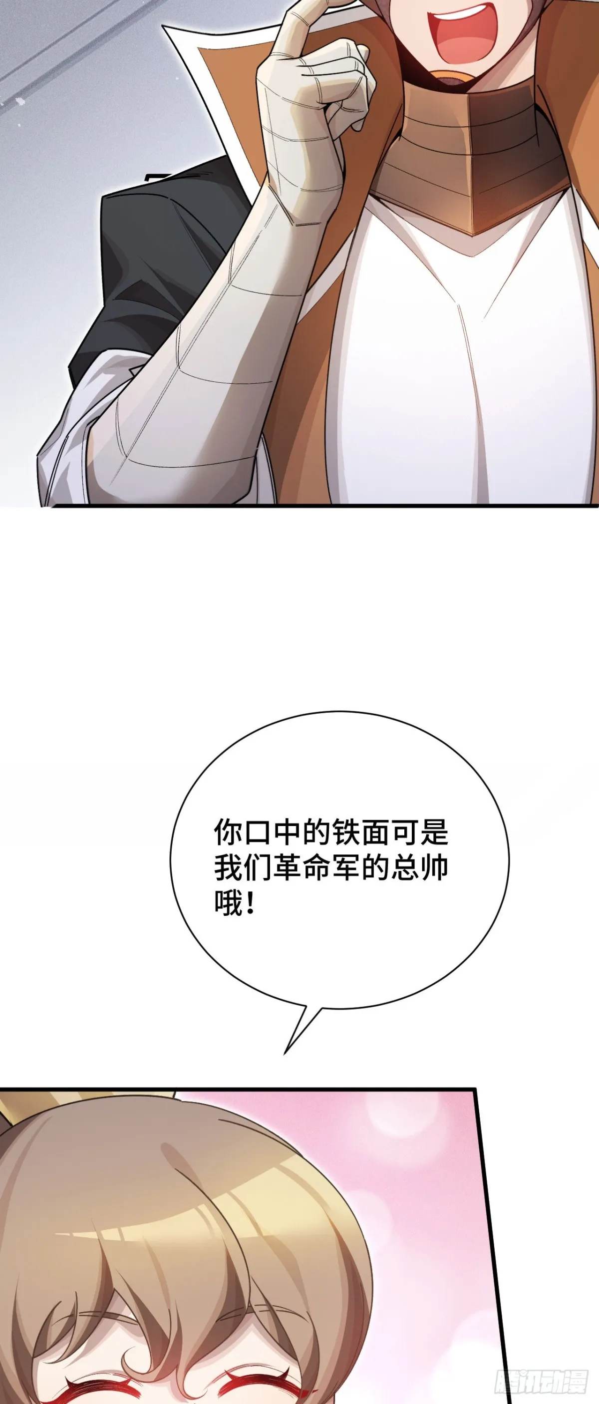 四十：抵達革命軍總部 第4页
